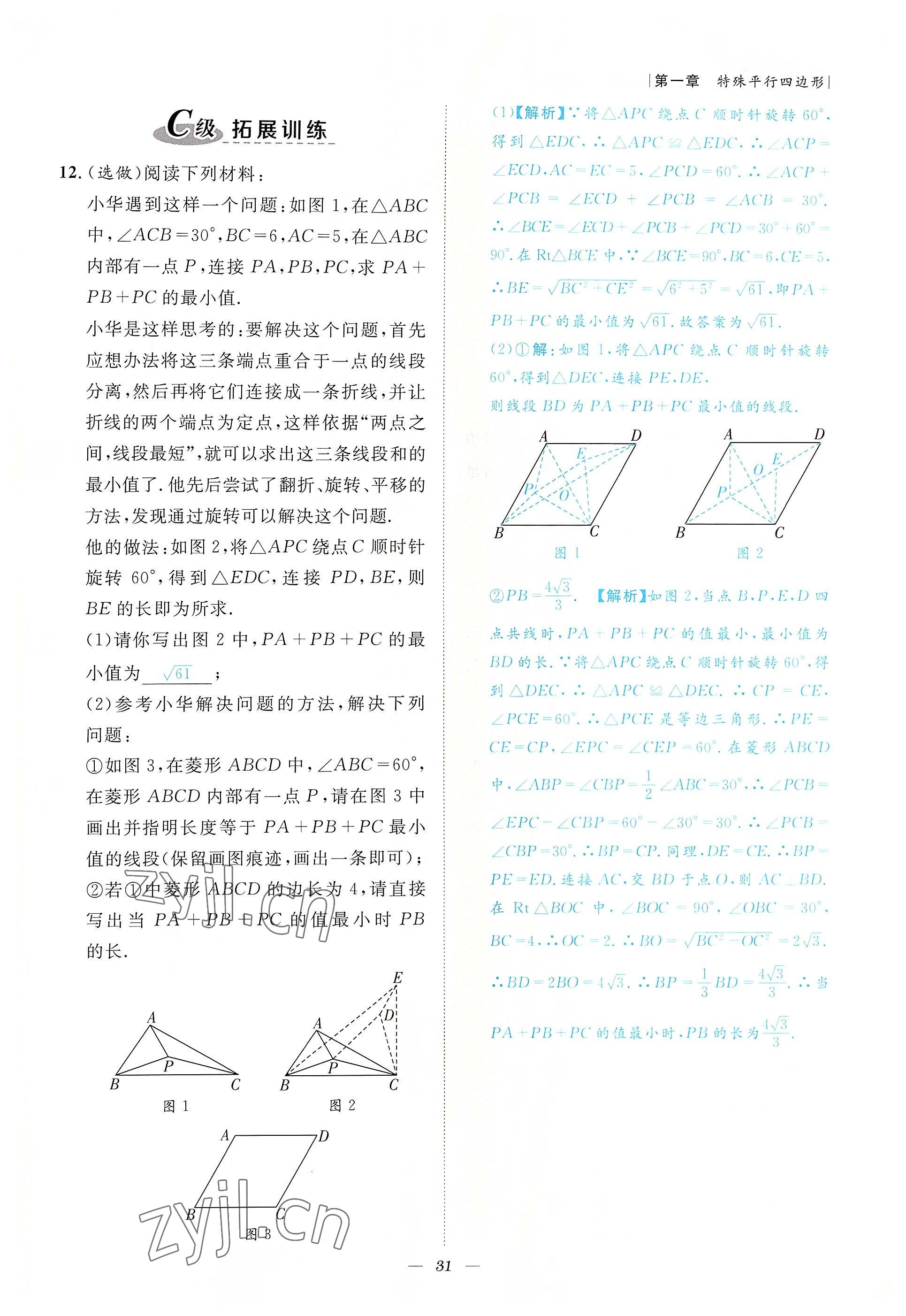 2022年課外培優(yōu)分層訓練初數一號九年級數學上冊北師大版 參考答案第31頁