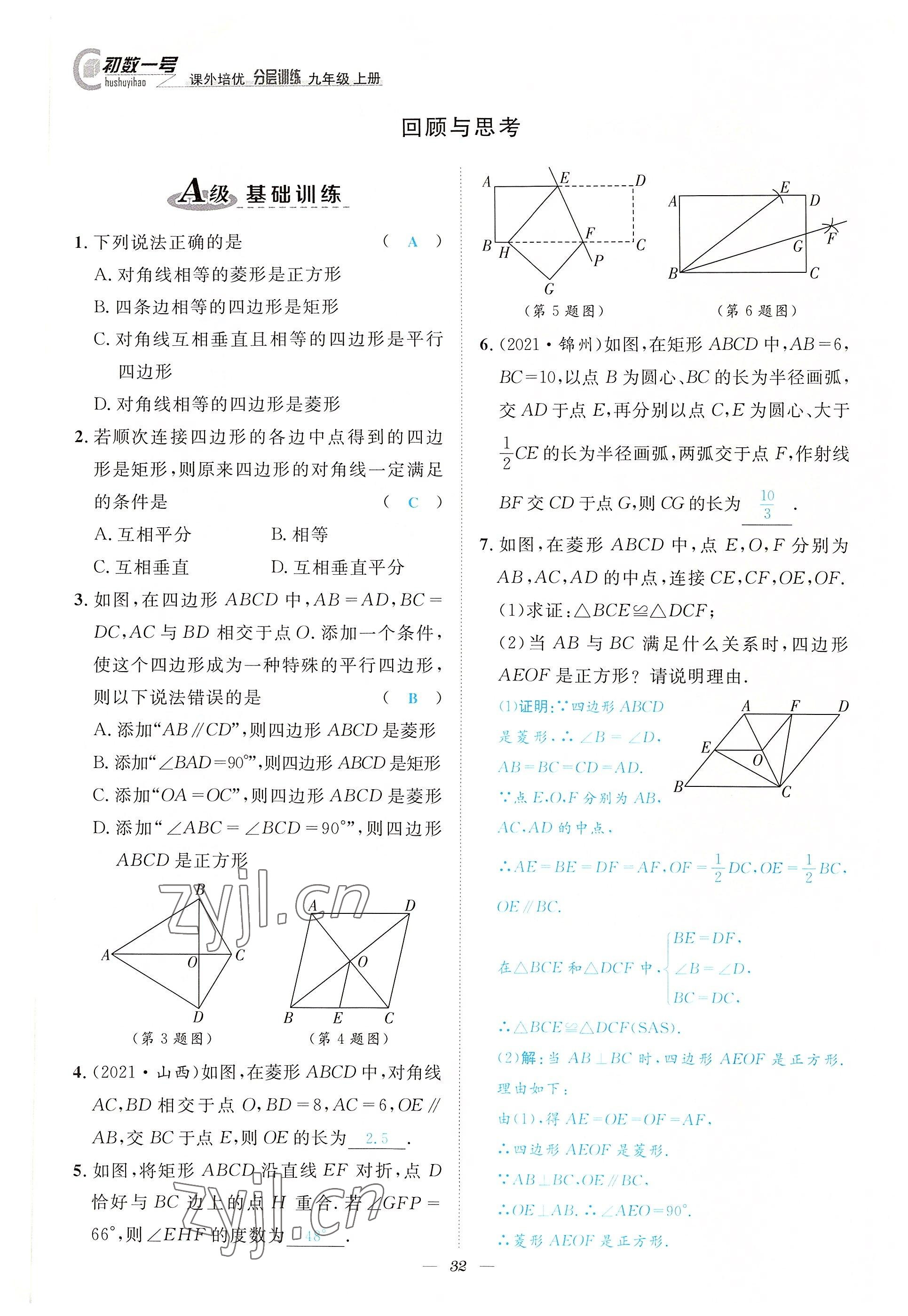 2022年課外培優(yōu)分層訓(xùn)練初數(shù)一號九年級數(shù)學(xué)上冊北師大版 參考答案第32頁