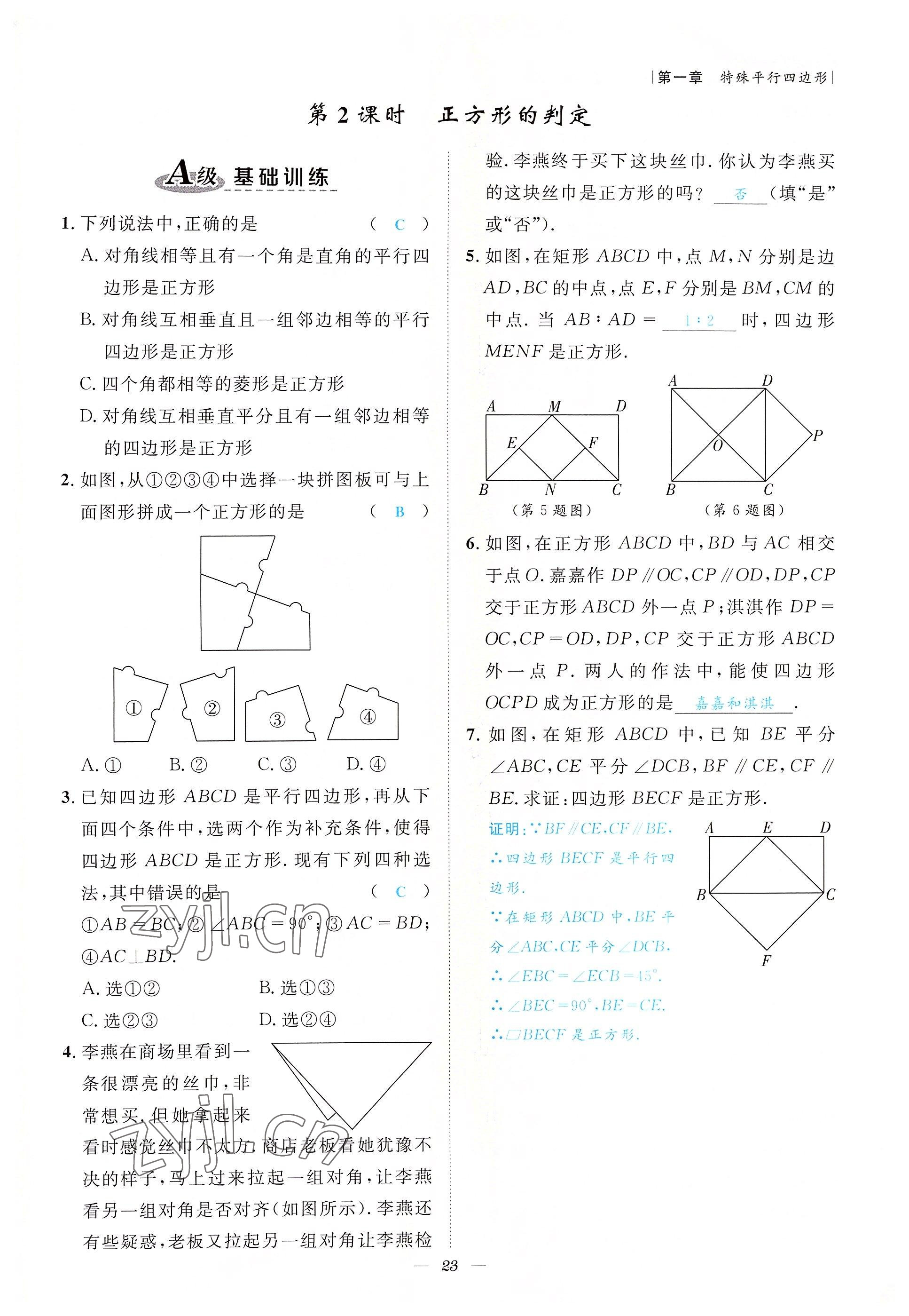 2022年課外培優(yōu)分層訓練初數一號九年級數學上冊北師大版 參考答案第23頁