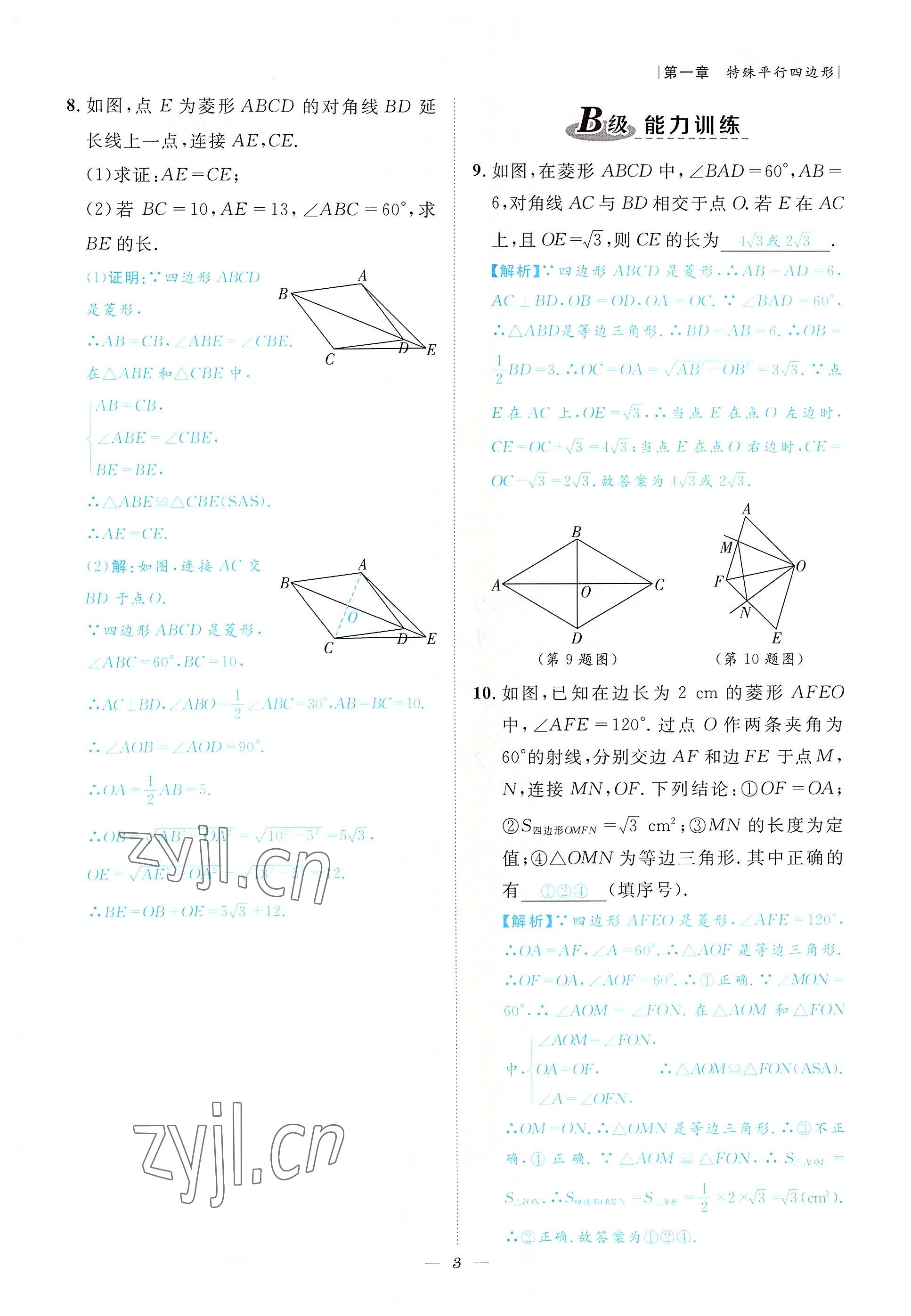 2022年課外培優(yōu)分層訓練初數一號九年級數學上冊北師大版 參考答案第3頁