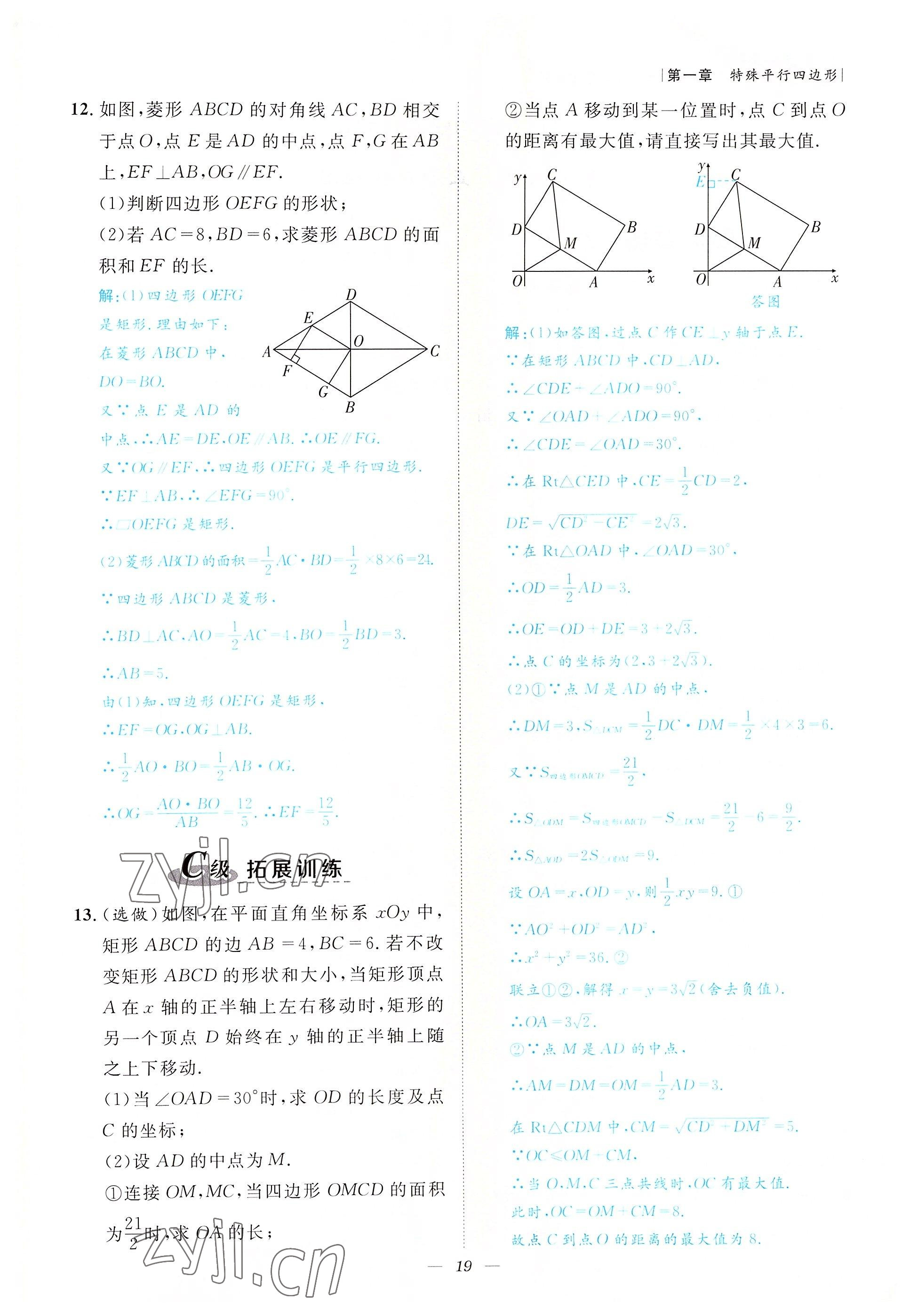 2022年課外培優(yōu)分層訓(xùn)練初數(shù)一號九年級數(shù)學(xué)上冊北師大版 參考答案第19頁