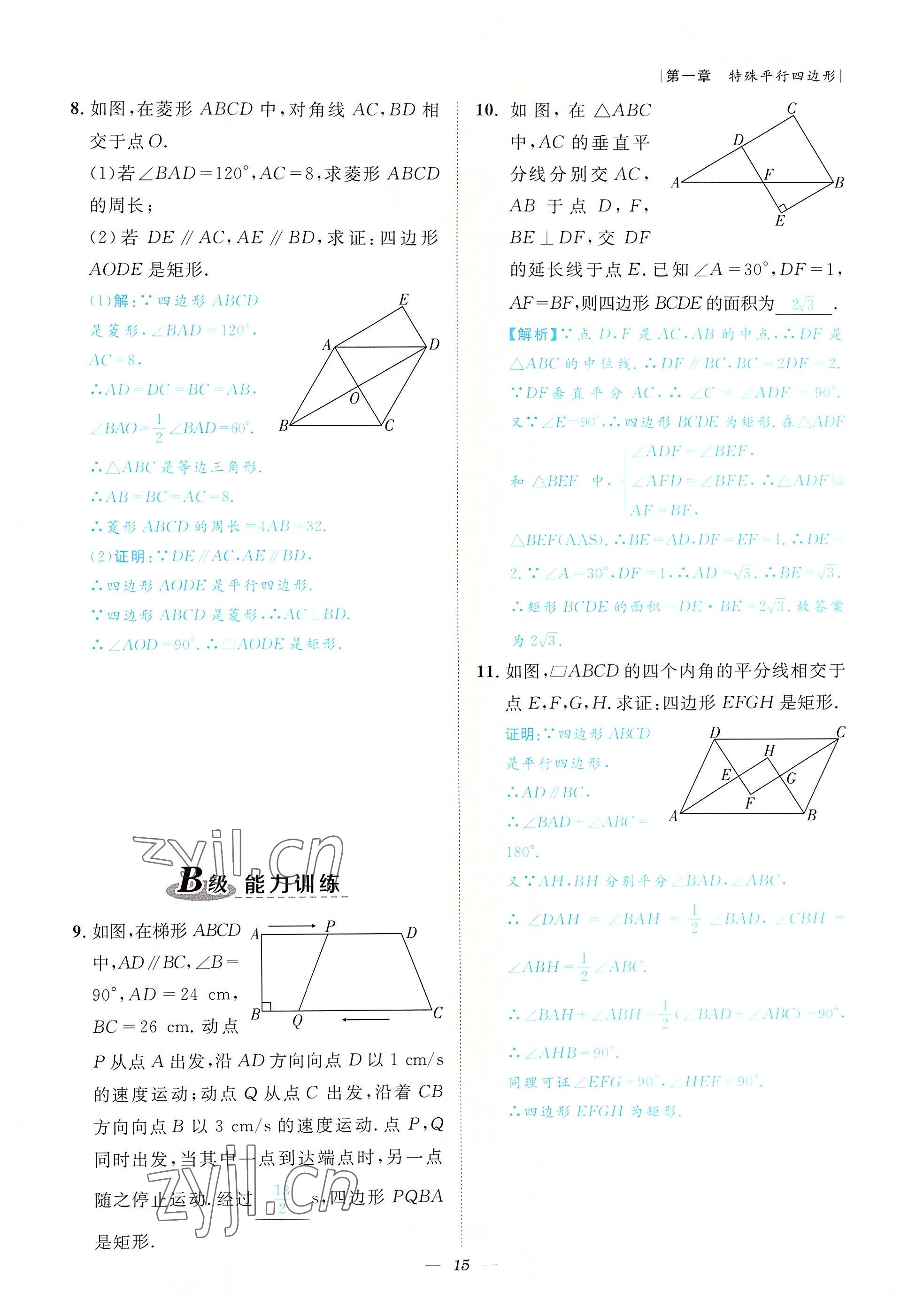 2022年課外培優(yōu)分層訓(xùn)練初數(shù)一號九年級數(shù)學(xué)上冊北師大版 參考答案第15頁