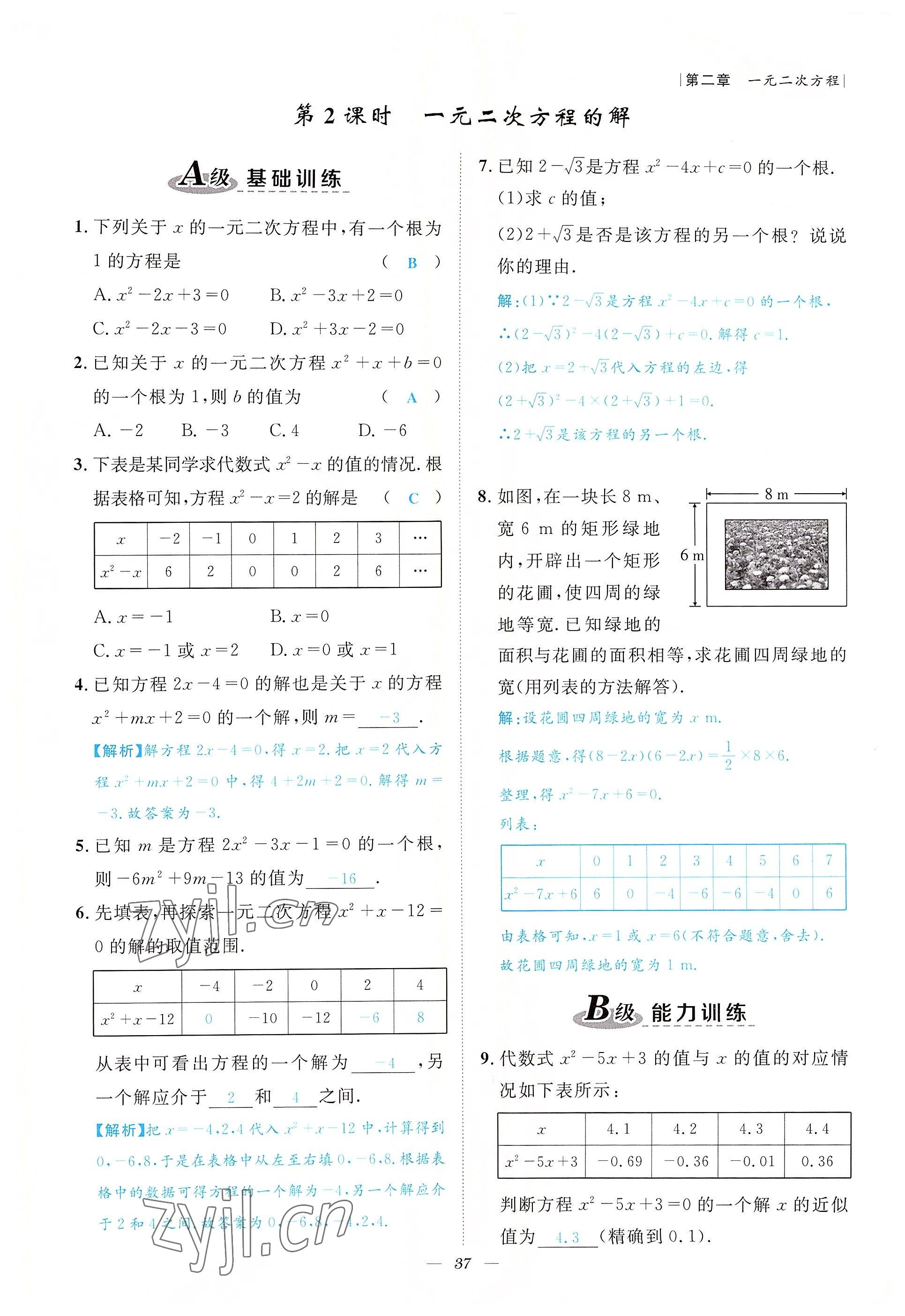 2022年課外培優(yōu)分層訓(xùn)練初數(shù)一號(hào)九年級(jí)數(shù)學(xué)上冊(cè)北師大版 參考答案第37頁