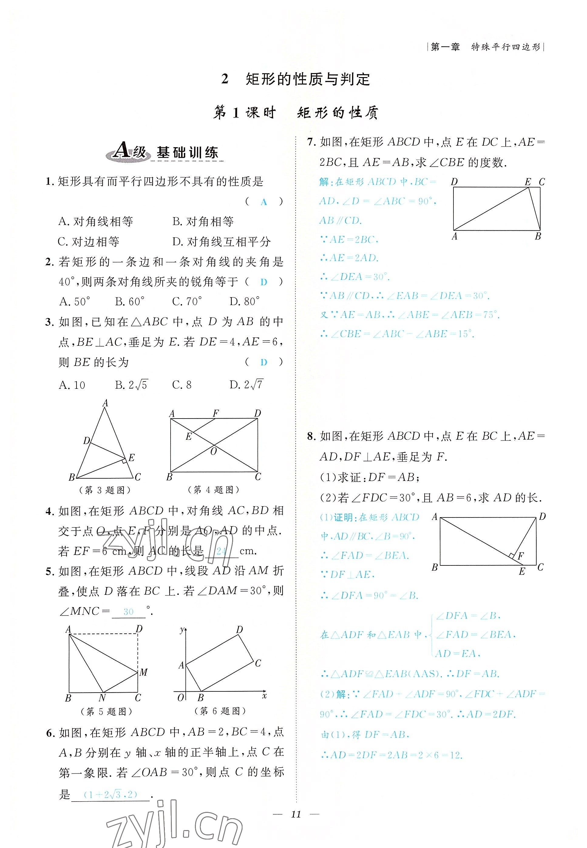 2022年課外培優(yōu)分層訓(xùn)練初數(shù)一號(hào)九年級(jí)數(shù)學(xué)上冊(cè)北師大版 參考答案第11頁(yè)