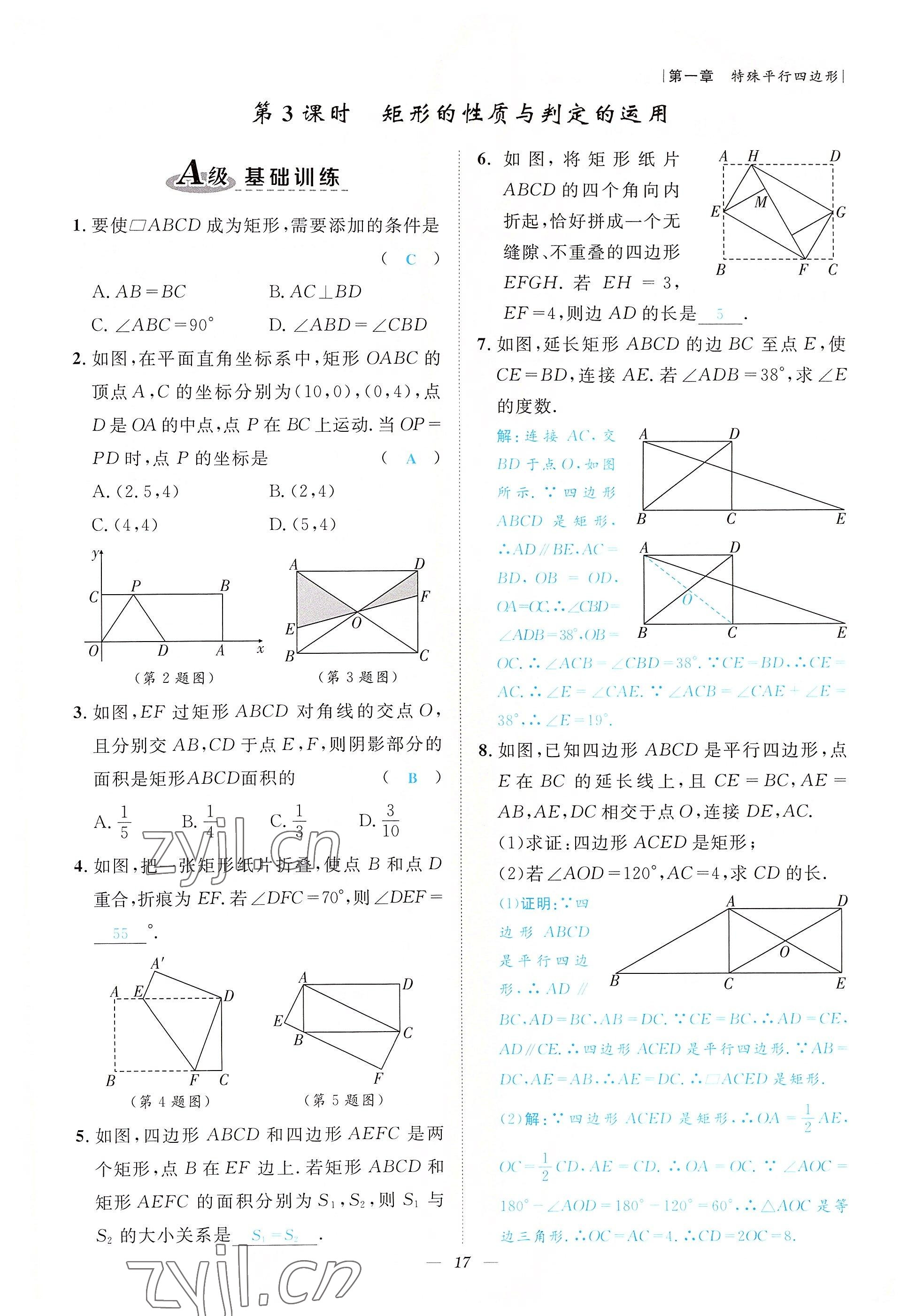 2022年課外培優(yōu)分層訓(xùn)練初數(shù)一號九年級數(shù)學(xué)上冊北師大版 參考答案第17頁