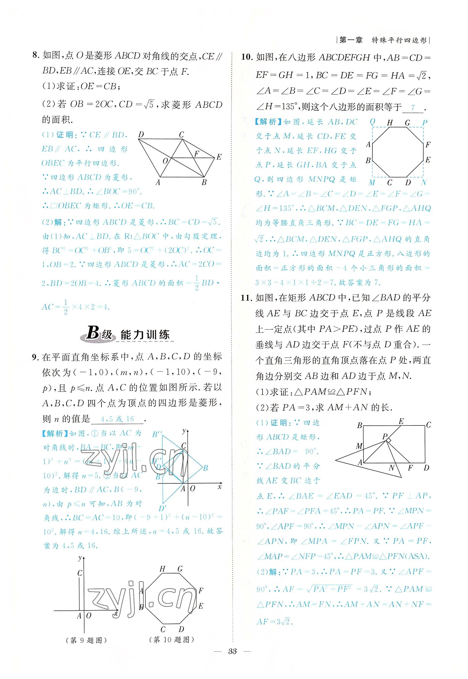 2022年課外培優(yōu)分層訓(xùn)練初數(shù)一號九年級數(shù)學(xué)上冊北師大版 參考答案第33頁