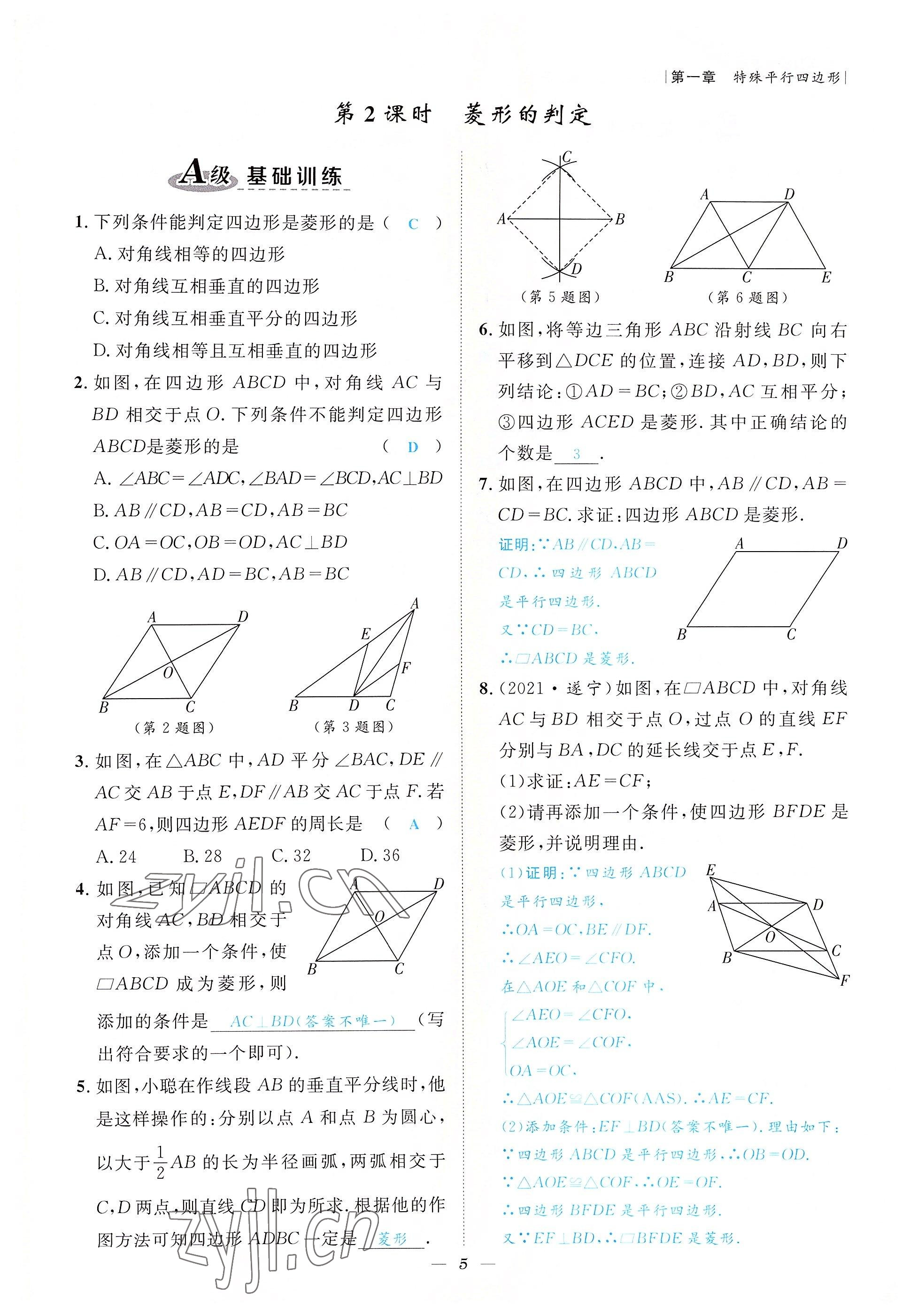 2022年課外培優(yōu)分層訓(xùn)練初數(shù)一號(hào)九年級(jí)數(shù)學(xué)上冊(cè)北師大版 參考答案第5頁(yè)