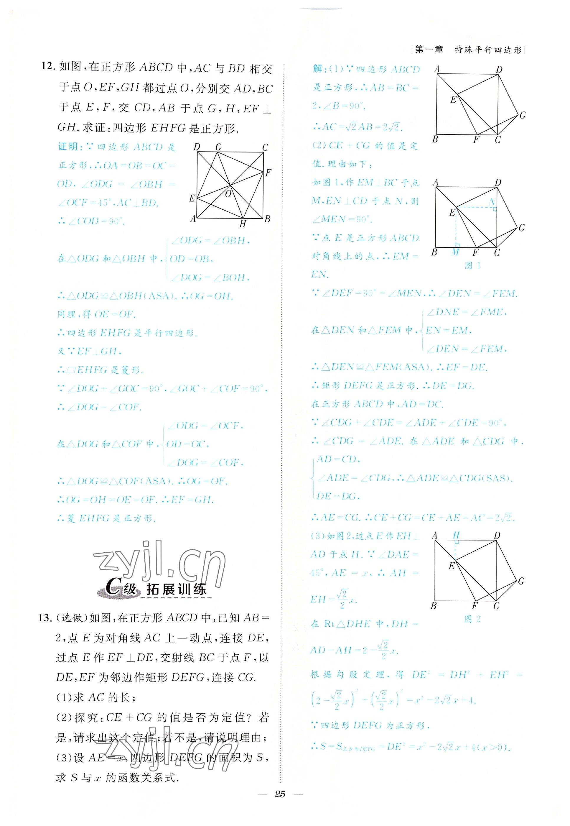 2022年課外培優(yōu)分層訓(xùn)練初數(shù)一號九年級數(shù)學(xué)上冊北師大版 參考答案第25頁