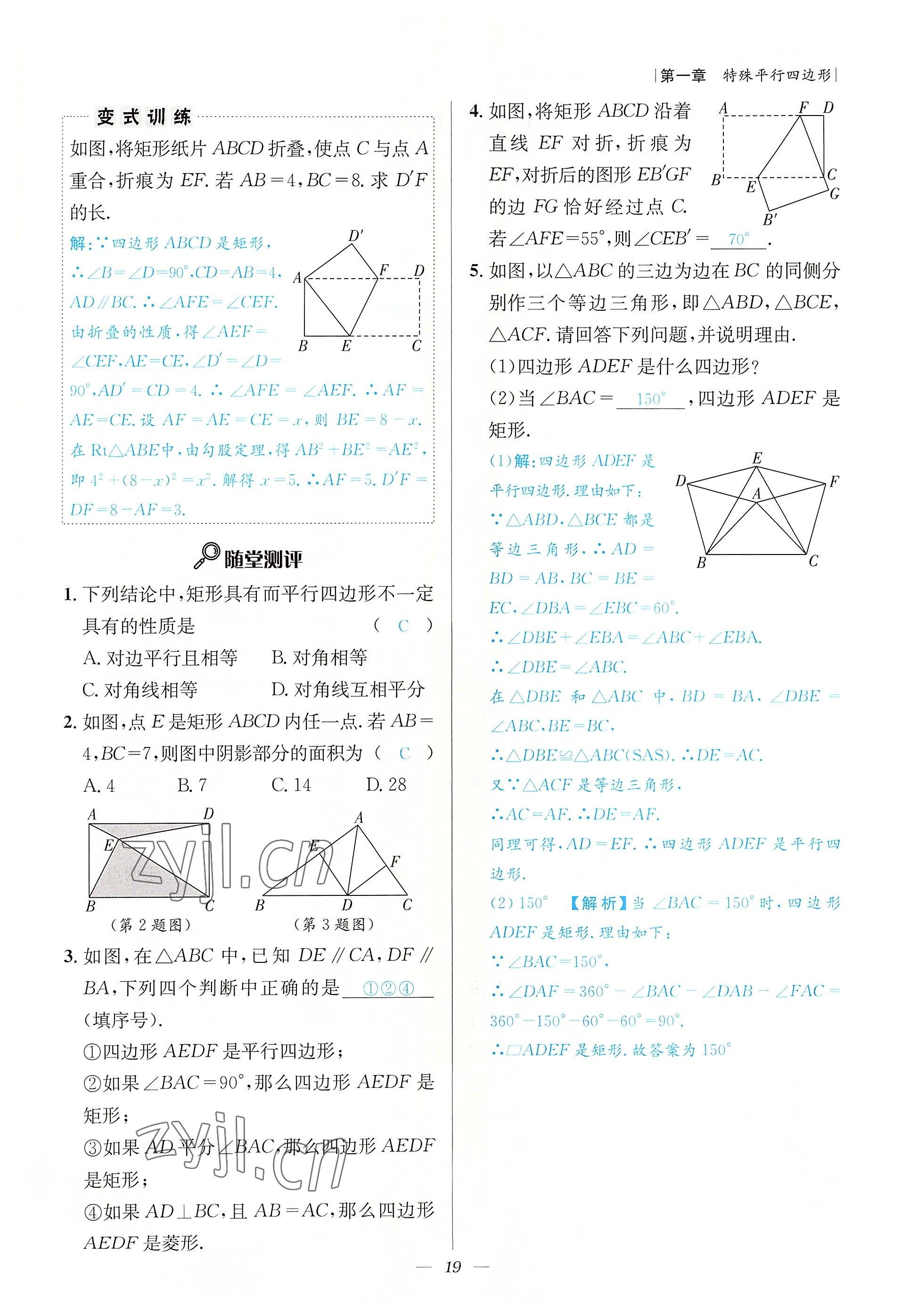 2022年課內(nèi)達(dá)標(biāo)同步學(xué)案初數(shù)一號(hào)九年級(jí)數(shù)學(xué)上冊(cè)北師大版 參考答案第19頁(yè)