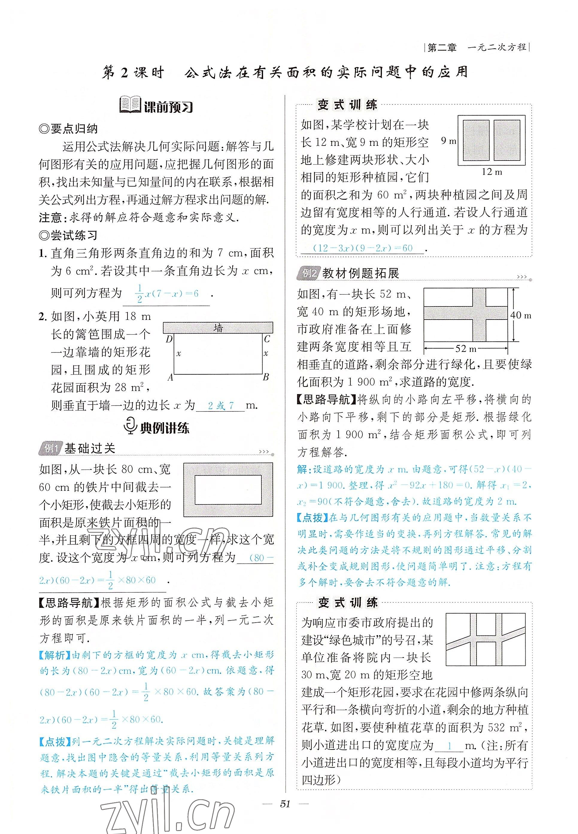 2022年課內達標同步學案初數一號九年級數學上冊北師大版 參考答案第51頁