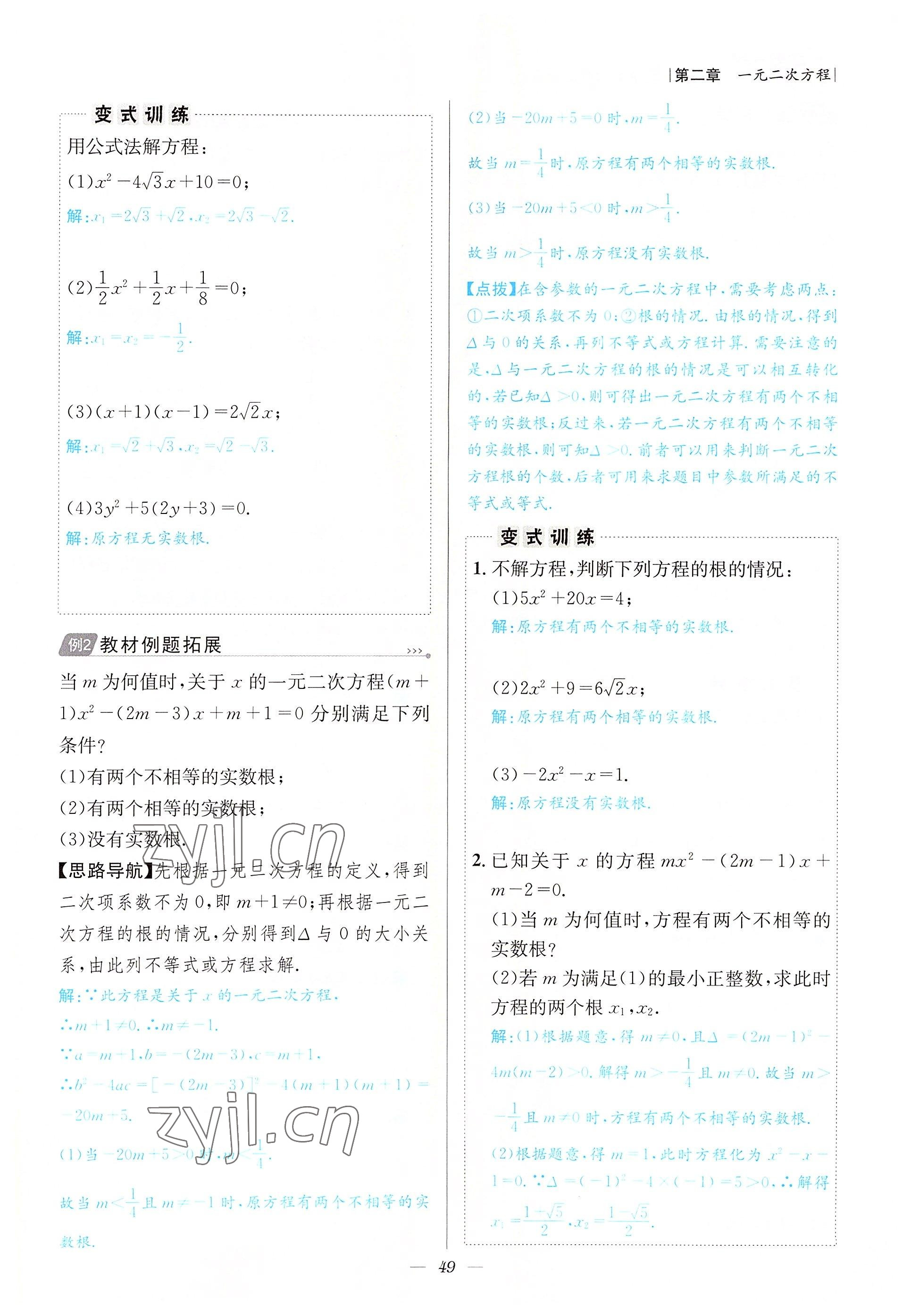 2022年課內(nèi)達(dá)標(biāo)同步學(xué)案初數(shù)一號(hào)九年級(jí)數(shù)學(xué)上冊(cè)北師大版 參考答案第49頁