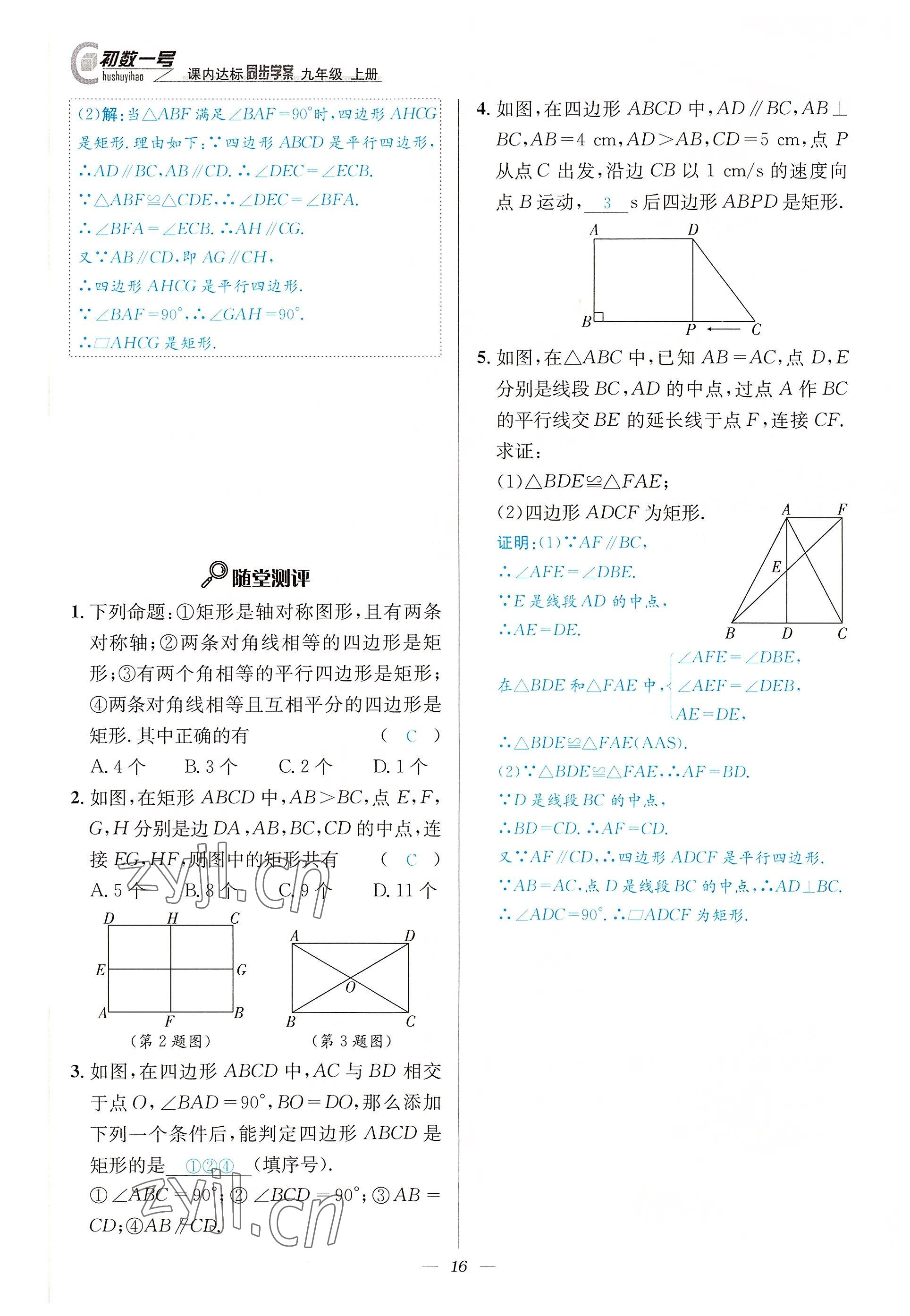 2022年課內(nèi)達(dá)標(biāo)同步學(xué)案初數(shù)一號(hào)九年級(jí)數(shù)學(xué)上冊(cè)北師大版 參考答案第16頁