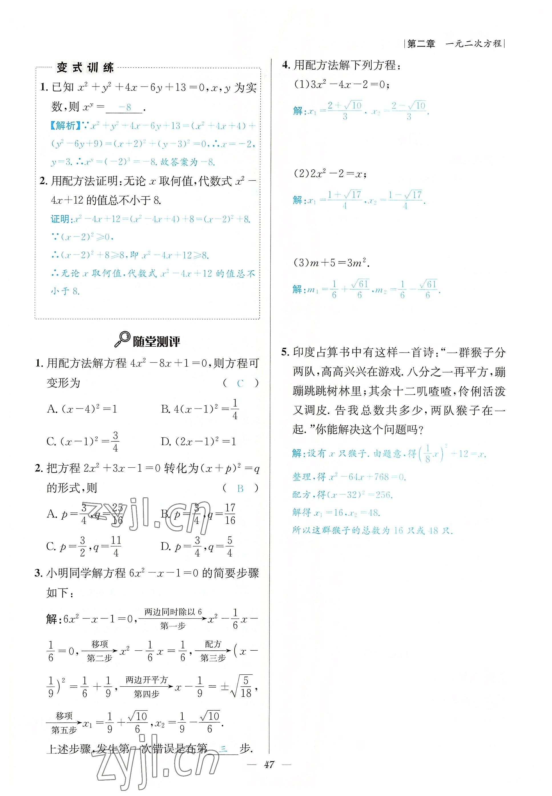 2022年課內(nèi)達(dá)標(biāo)同步學(xué)案初數(shù)一號(hào)九年級(jí)數(shù)學(xué)上冊(cè)北師大版 參考答案第47頁(yè)