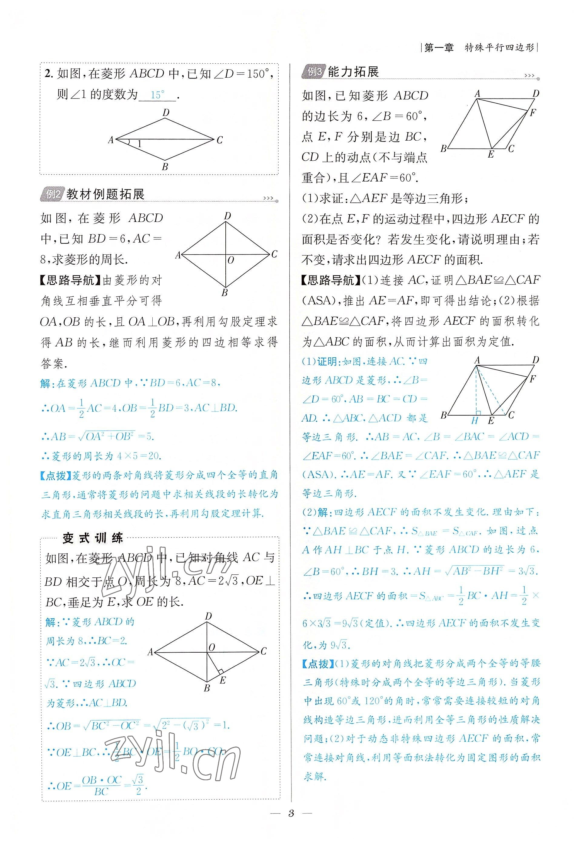 2022年課內(nèi)達標同步學案初數(shù)一號九年級數(shù)學上冊北師大版 參考答案第3頁