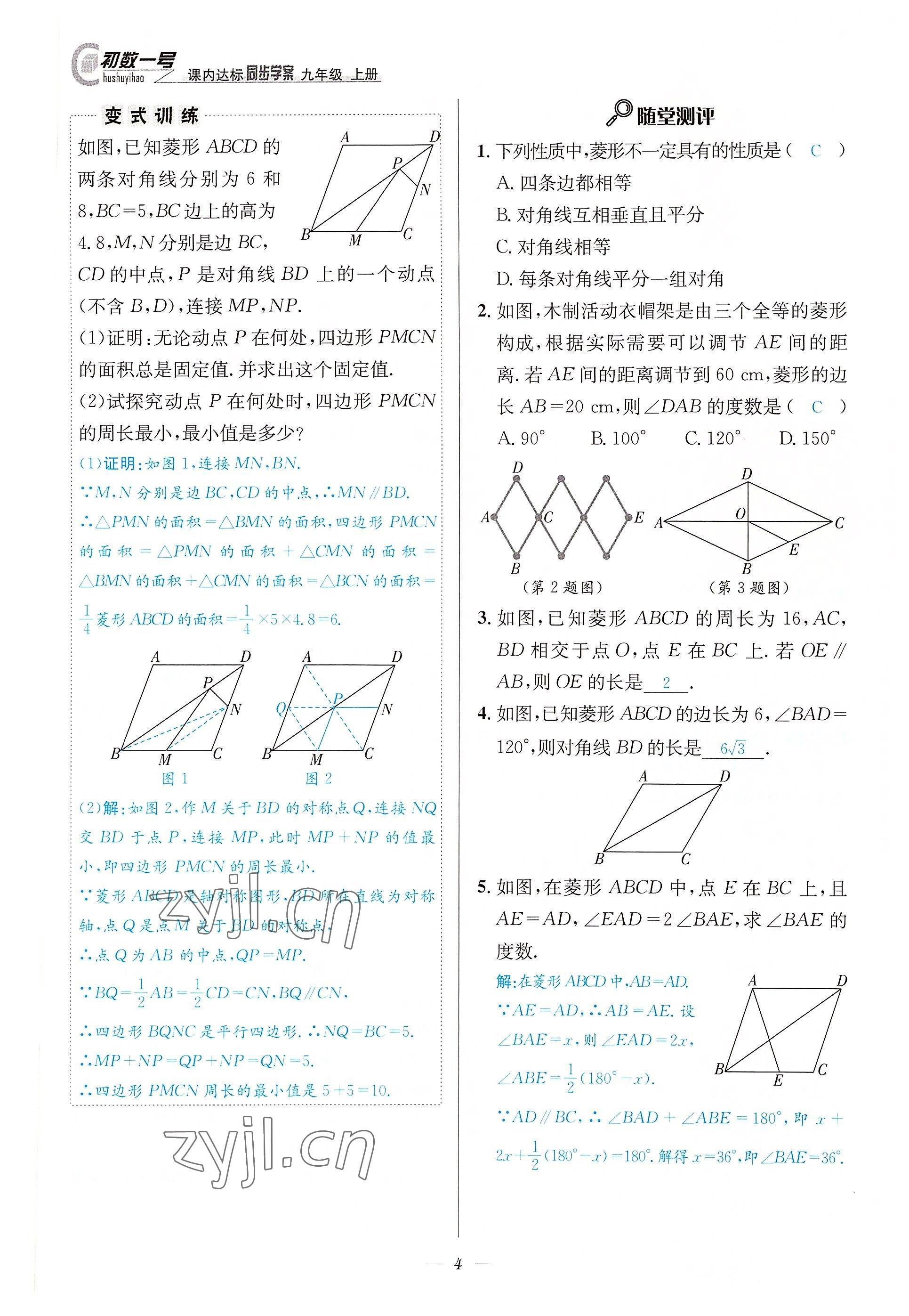 2022年課內(nèi)達標同步學案初數(shù)一號九年級數(shù)學上冊北師大版 參考答案第4頁