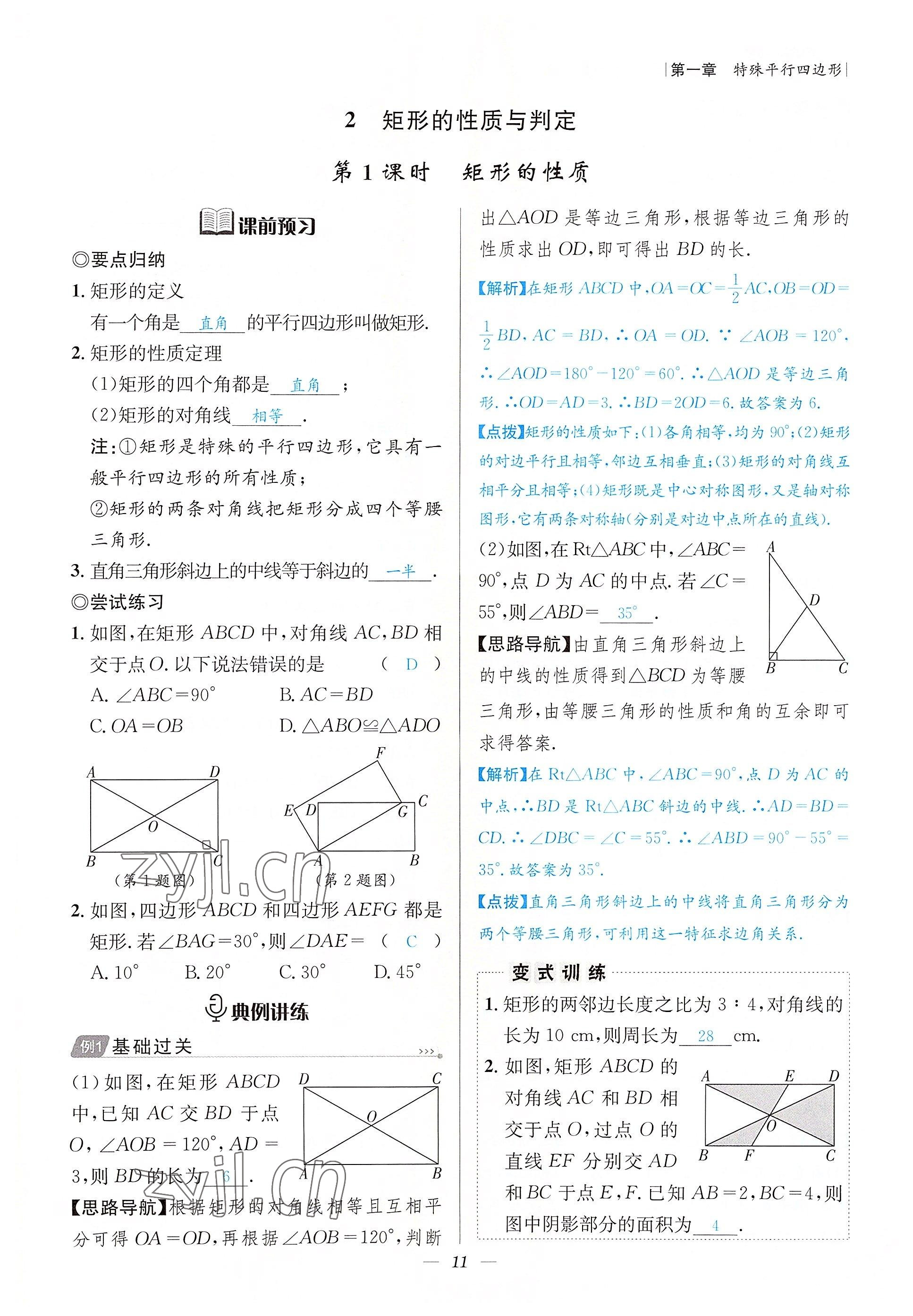 2022年課內(nèi)達(dá)標(biāo)同步學(xué)案初數(shù)一號(hào)九年級(jí)數(shù)學(xué)上冊(cè)北師大版 參考答案第11頁