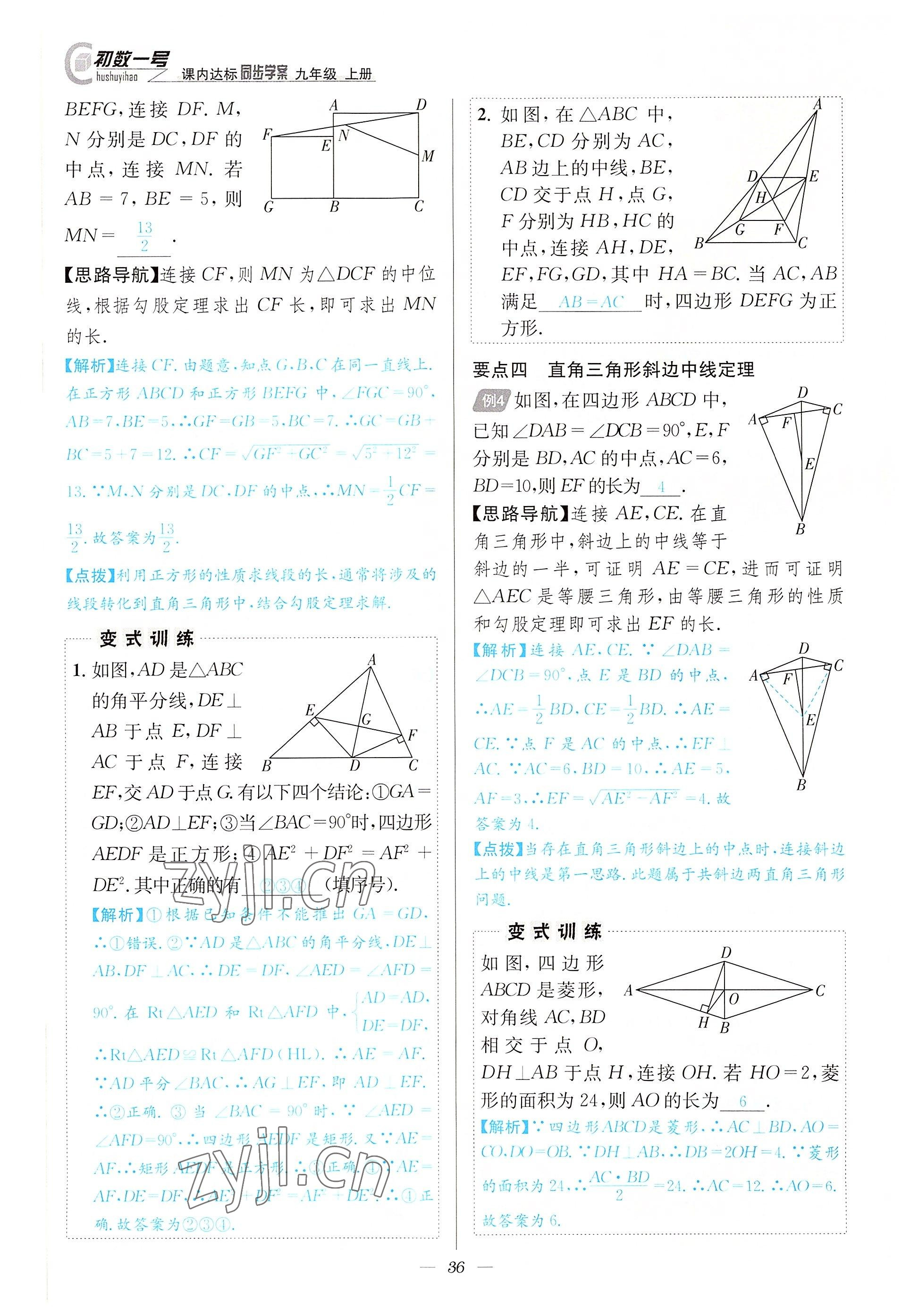 2022年課內(nèi)達標同步學案初數(shù)一號九年級數(shù)學上冊北師大版 參考答案第36頁