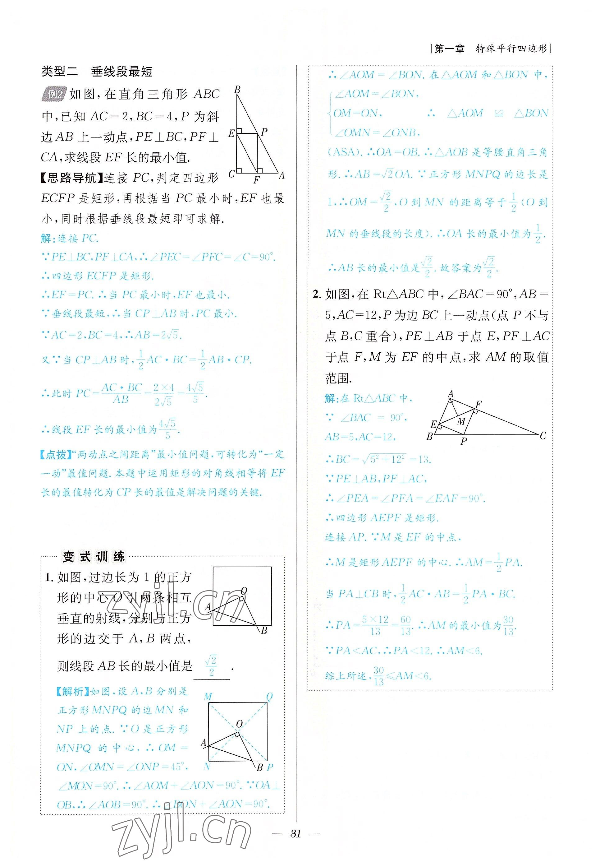 2022年課內(nèi)達(dá)標(biāo)同步學(xué)案初數(shù)一號九年級數(shù)學(xué)上冊北師大版 參考答案第31頁