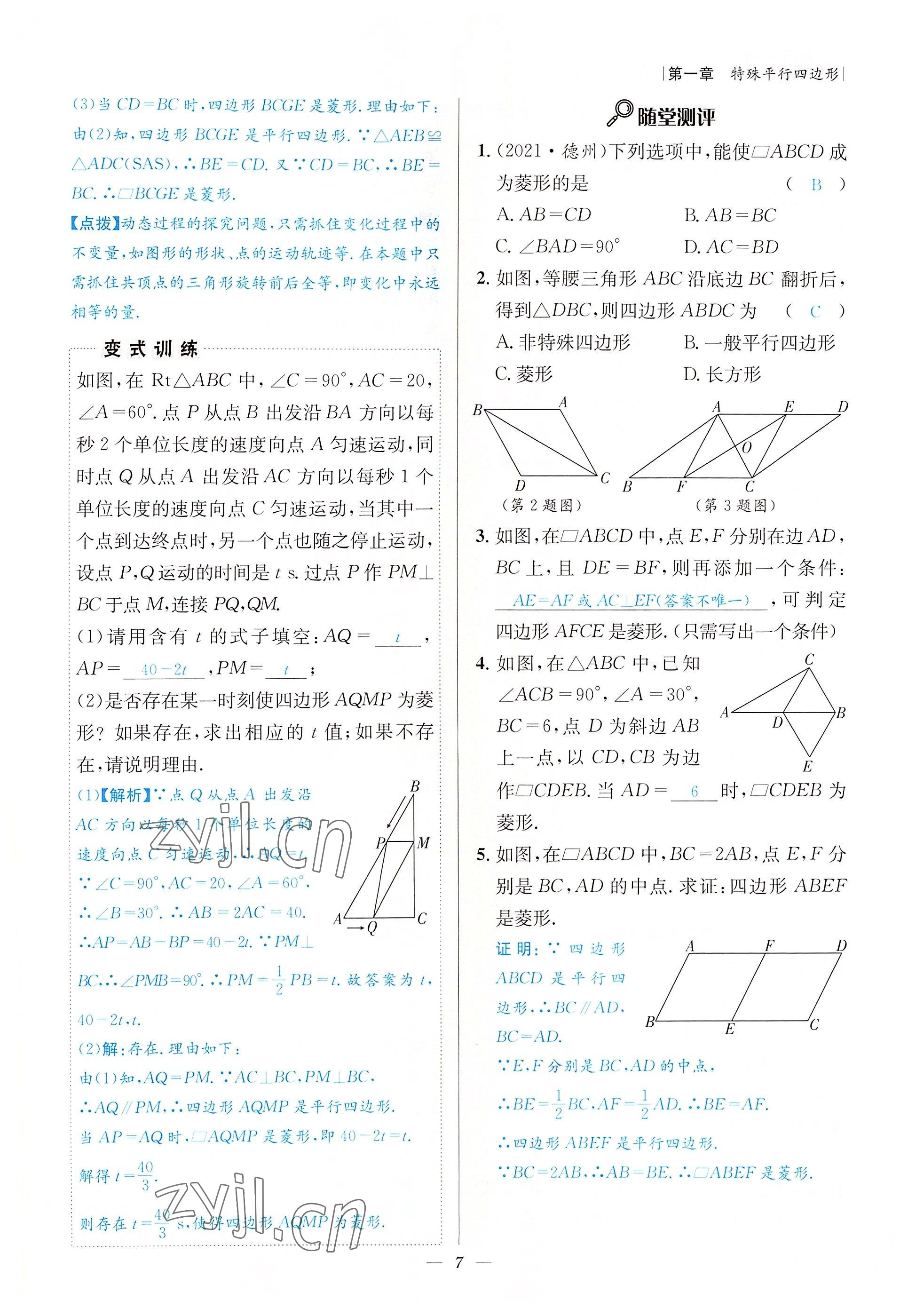 2022年課內(nèi)達(dá)標(biāo)同步學(xué)案初數(shù)一號九年級數(shù)學(xué)上冊北師大版 參考答案第7頁