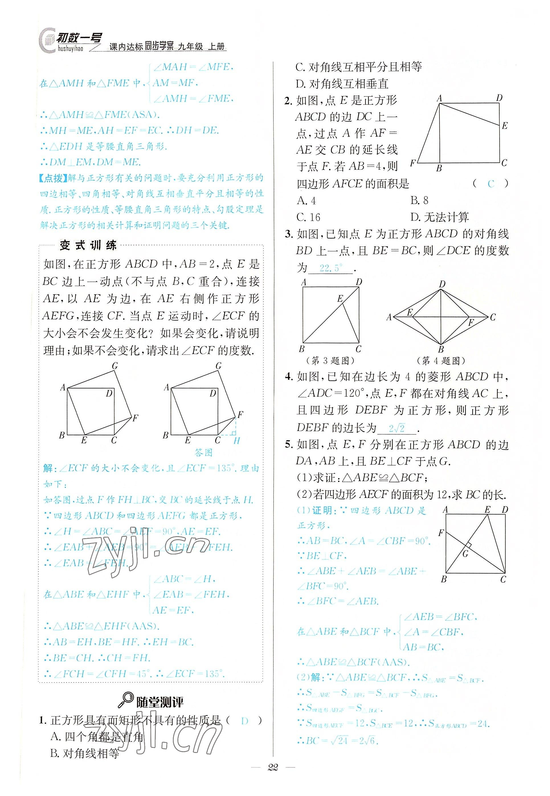 2022年課內(nèi)達標同步學案初數(shù)一號九年級數(shù)學上冊北師大版 參考答案第22頁