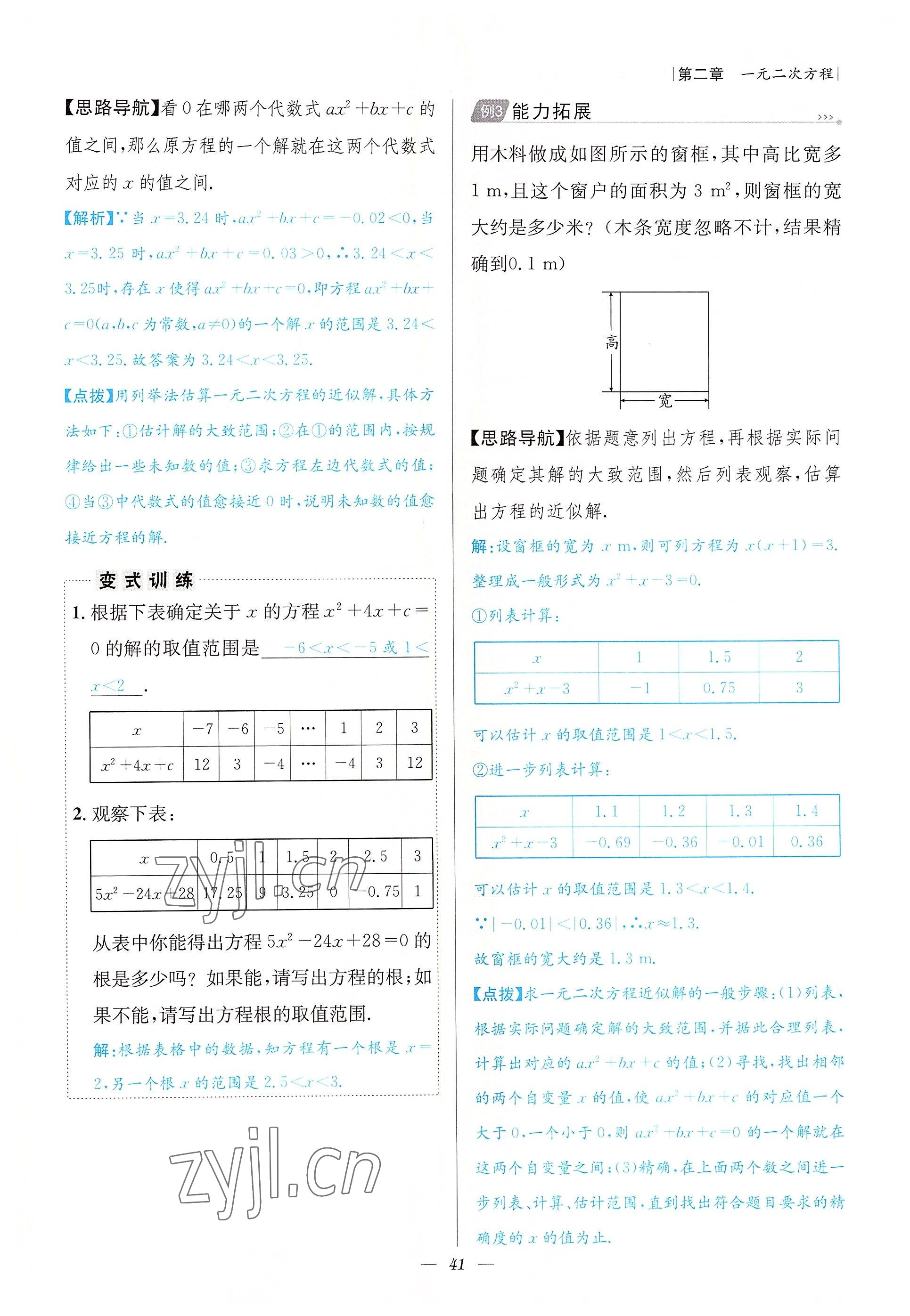 2022年課內(nèi)達標同步學案初數(shù)一號九年級數(shù)學上冊北師大版 參考答案第41頁