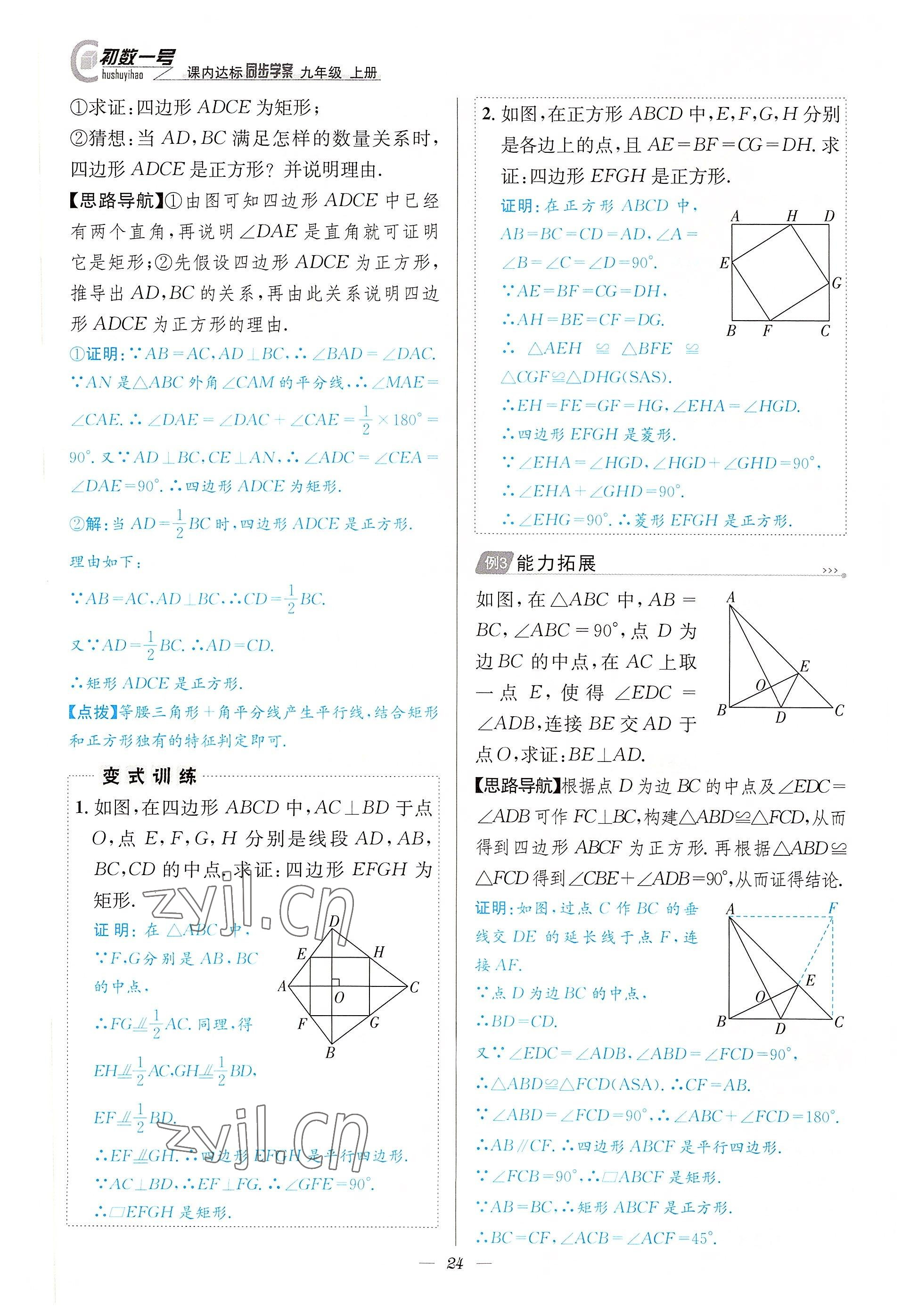 2022年課內(nèi)達標同步學案初數(shù)一號九年級數(shù)學上冊北師大版 參考答案第24頁