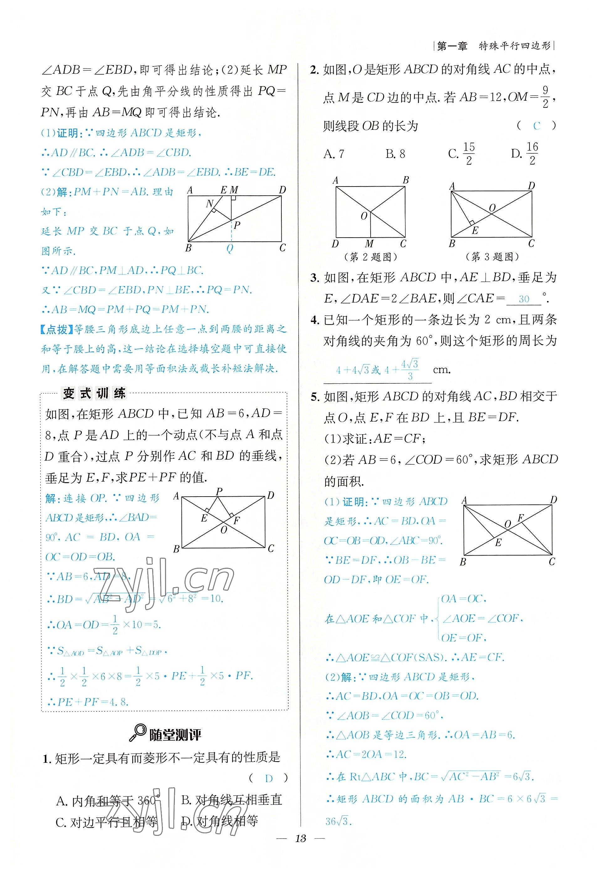 2022年課內(nèi)達(dá)標(biāo)同步學(xué)案初數(shù)一號九年級數(shù)學(xué)上冊北師大版 參考答案第13頁