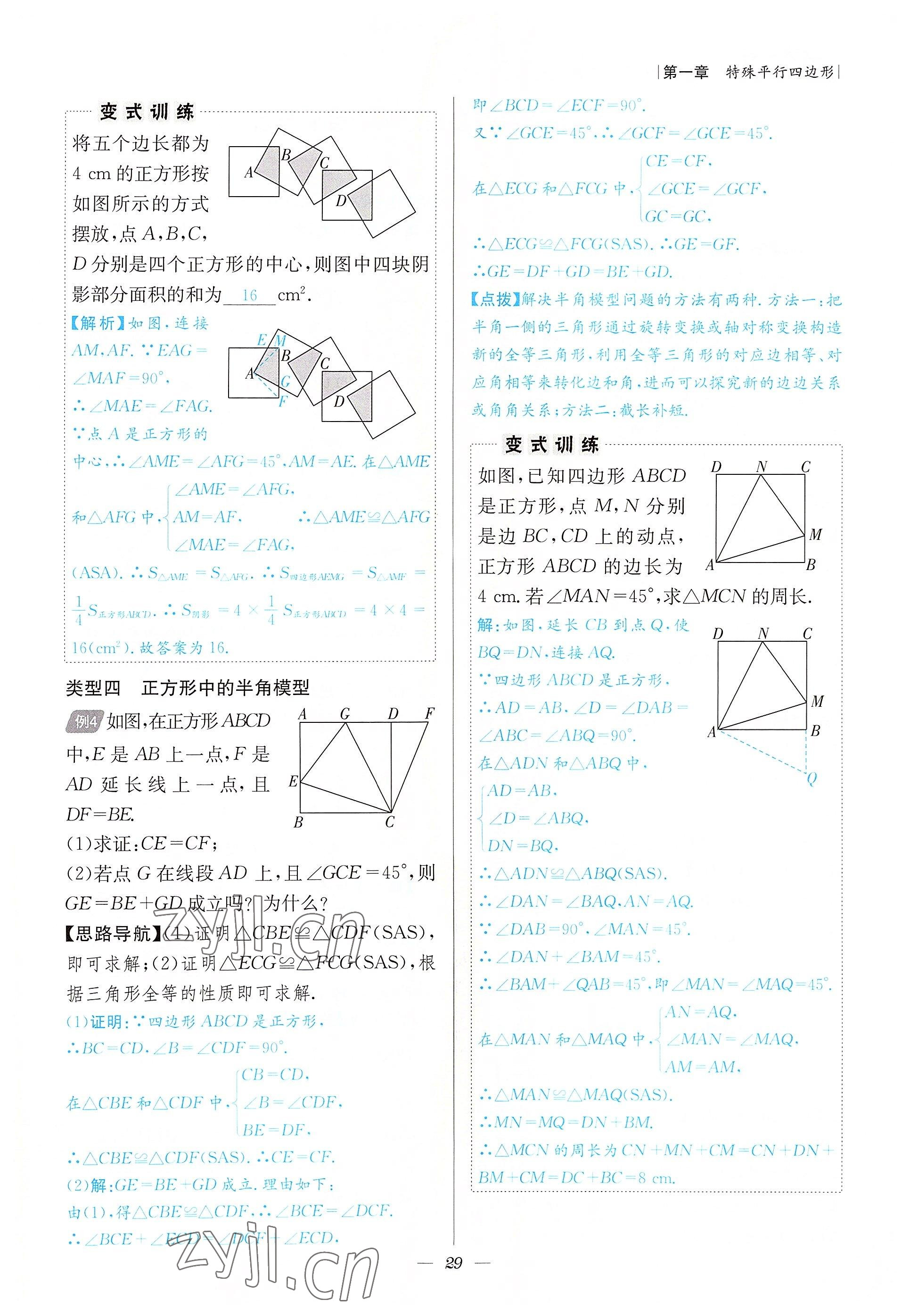 2022年課內達標同步學案初數(shù)一號九年級數(shù)學上冊北師大版 參考答案第29頁