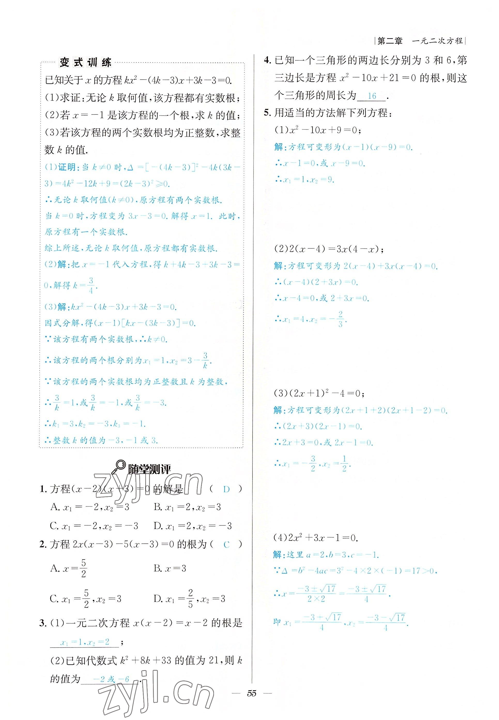 2022年課內(nèi)達(dá)標(biāo)同步學(xué)案初數(shù)一號(hào)九年級(jí)數(shù)學(xué)上冊(cè)北師大版 參考答案第55頁(yè)