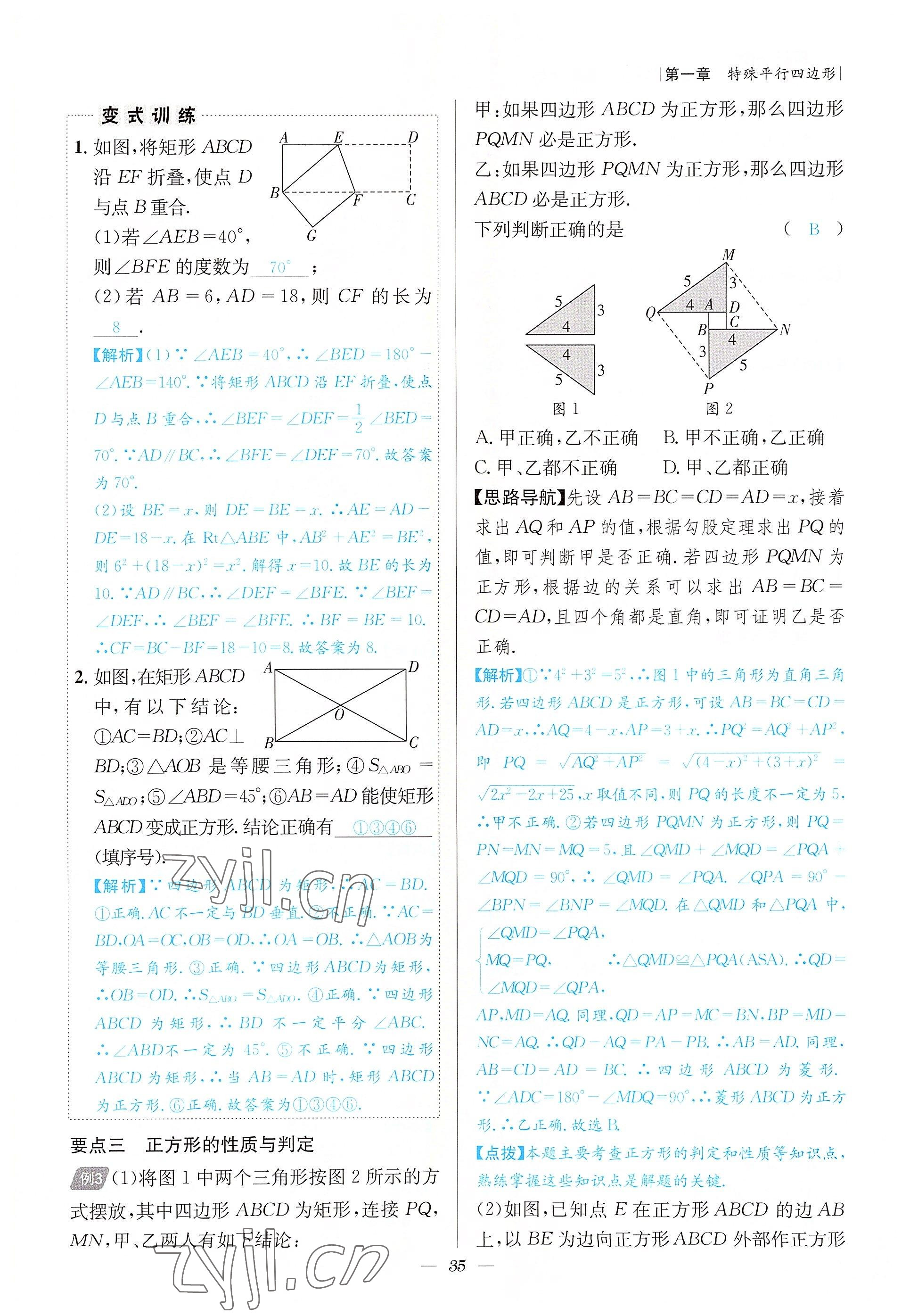 2022年課內(nèi)達(dá)標(biāo)同步學(xué)案初數(shù)一號(hào)九年級(jí)數(shù)學(xué)上冊(cè)北師大版 參考答案第35頁(yè)