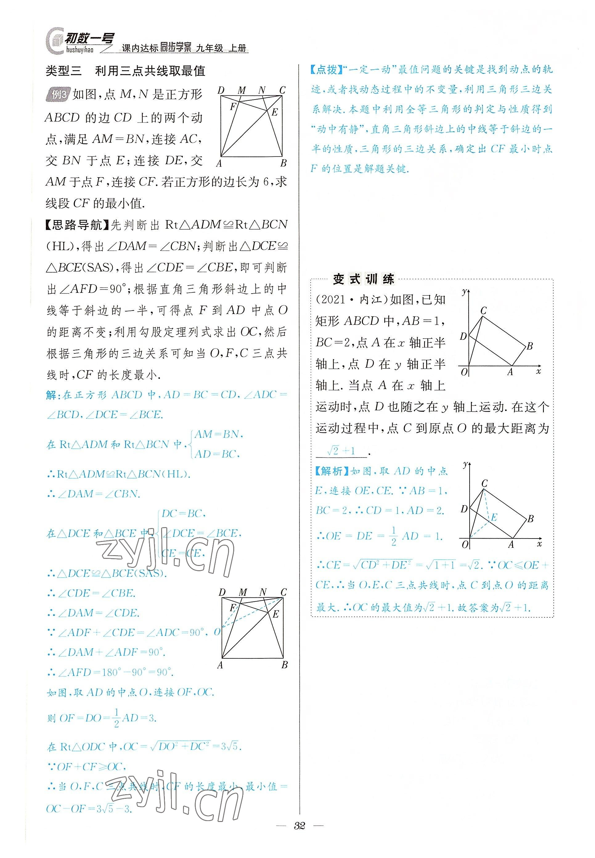 2022年課內(nèi)達(dá)標(biāo)同步學(xué)案初數(shù)一號(hào)九年級(jí)數(shù)學(xué)上冊(cè)北師大版 參考答案第32頁(yè)