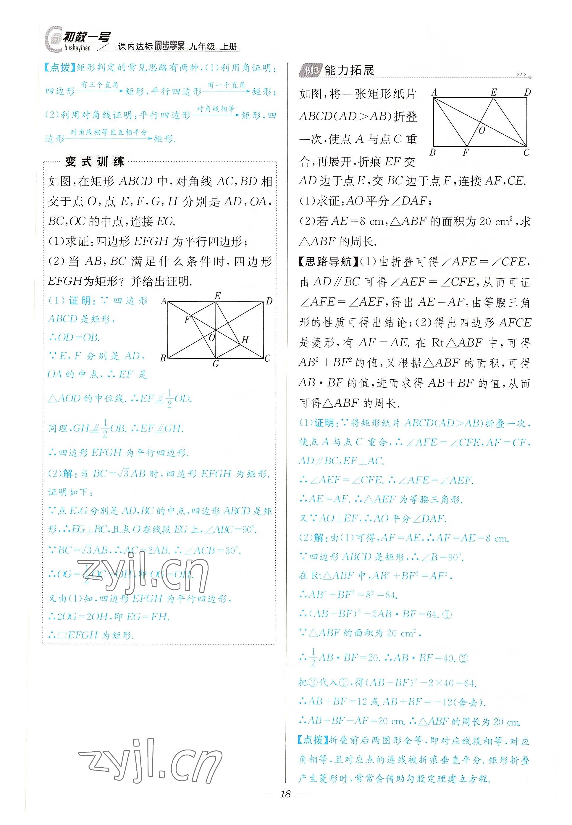 2022年課內(nèi)達標同步學(xué)案初數(shù)一號九年級數(shù)學(xué)上冊北師大版 參考答案第18頁