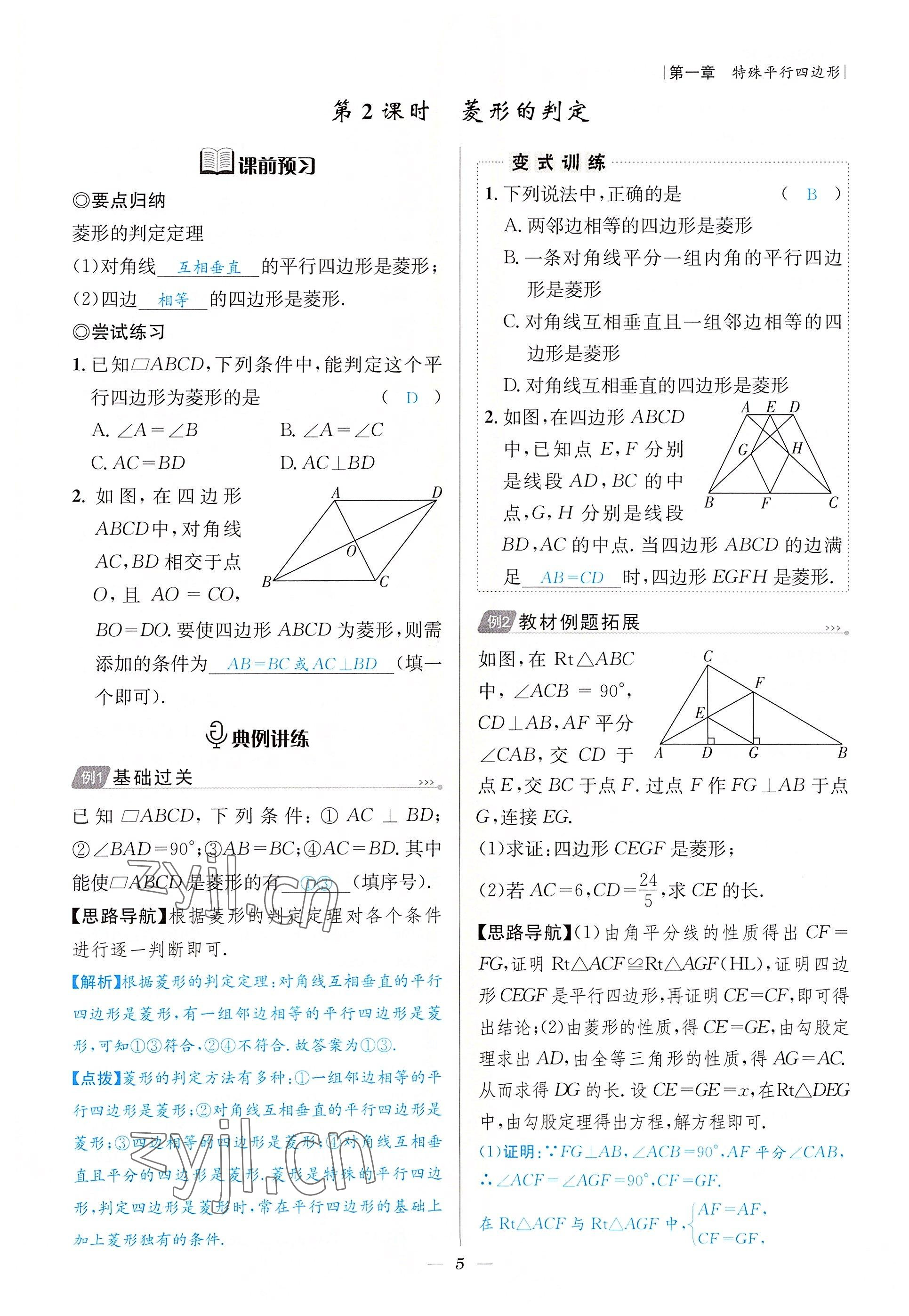 2022年課內(nèi)達(dá)標(biāo)同步學(xué)案初數(shù)一號(hào)九年級(jí)數(shù)學(xué)上冊(cè)北師大版 參考答案第5頁(yè)