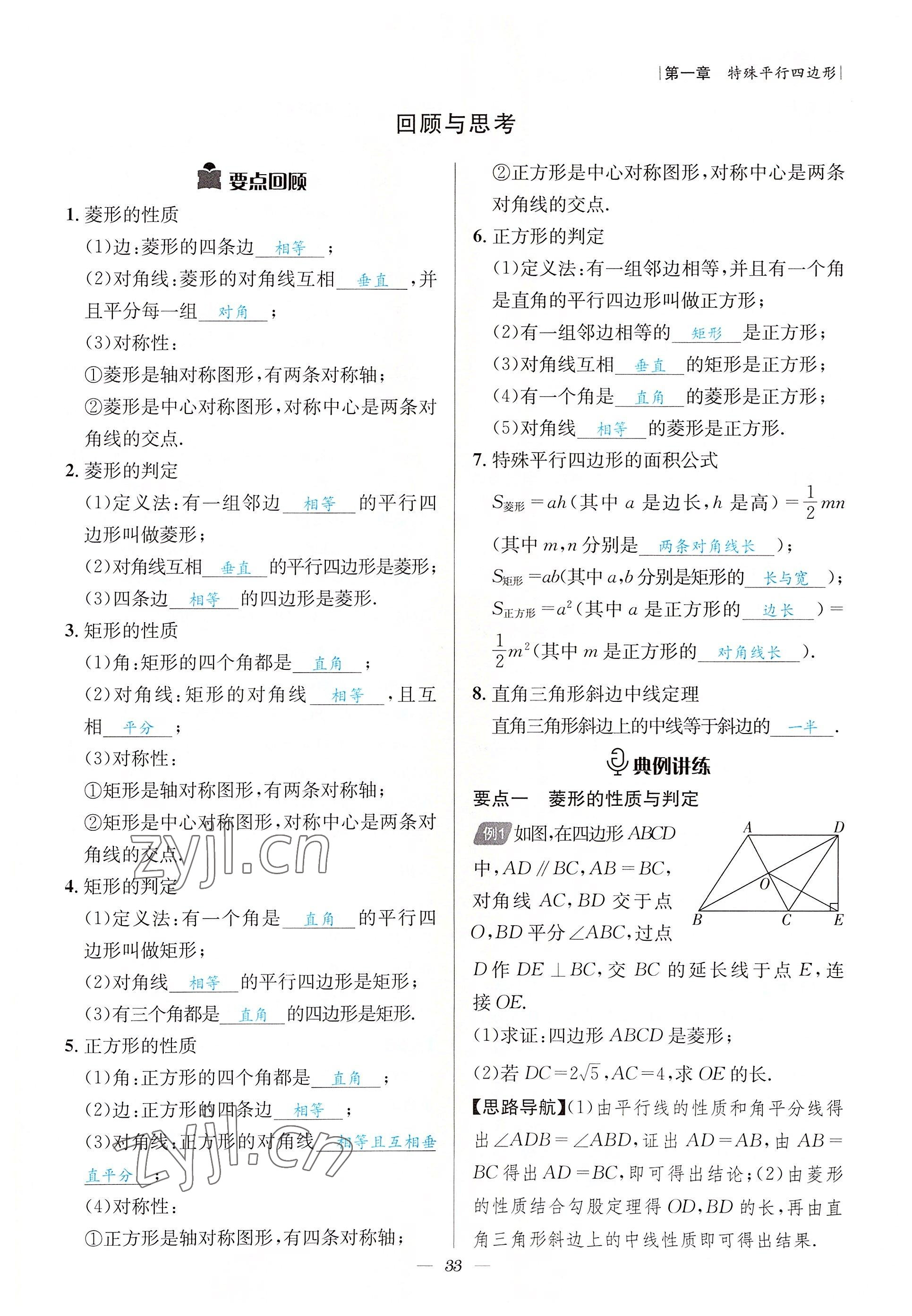 2022年課內(nèi)達(dá)標(biāo)同步學(xué)案初數(shù)一號(hào)九年級(jí)數(shù)學(xué)上冊(cè)北師大版 參考答案第33頁(yè)