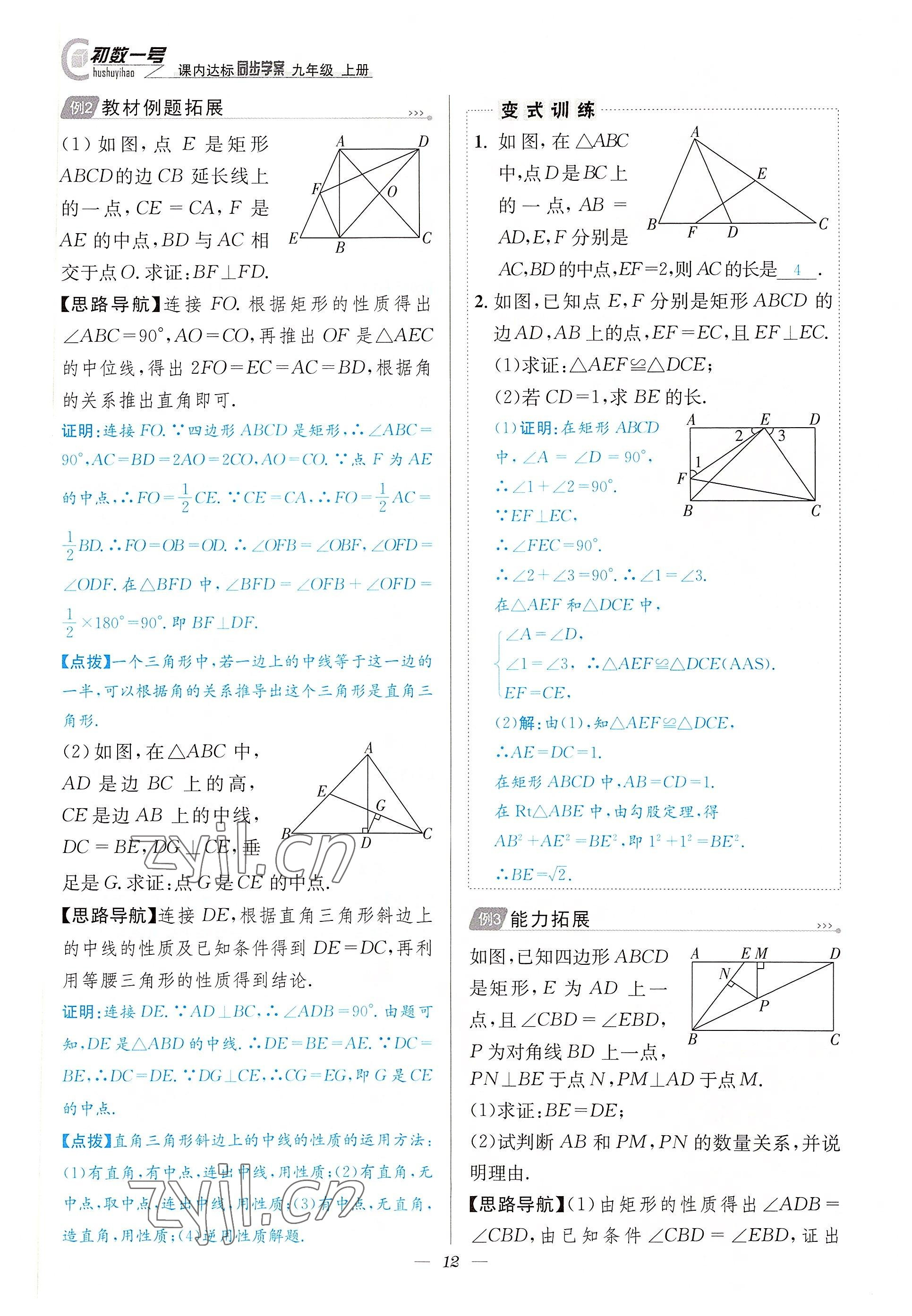 2022年課內(nèi)達(dá)標(biāo)同步學(xué)案初數(shù)一號九年級數(shù)學(xué)上冊北師大版 參考答案第12頁