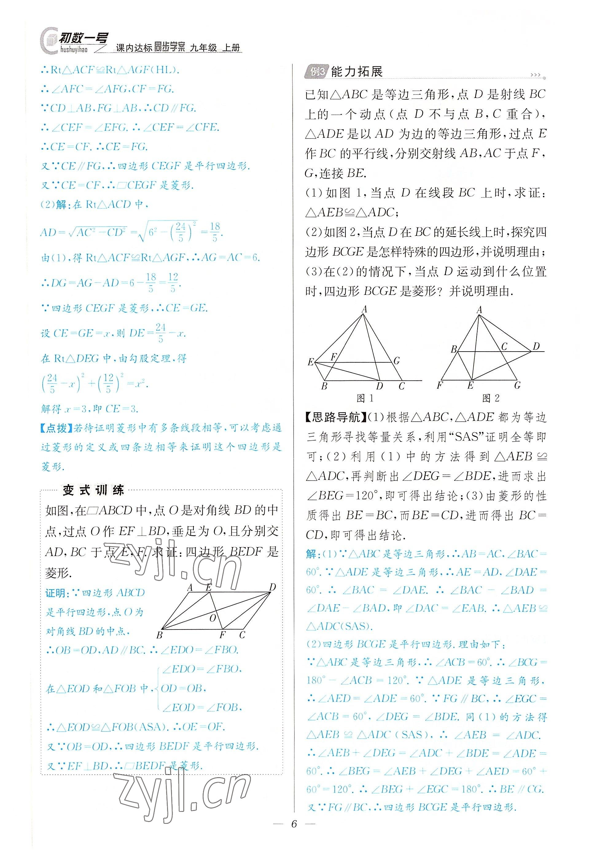 2022年課內(nèi)達標同步學案初數(shù)一號九年級數(shù)學上冊北師大版 參考答案第6頁