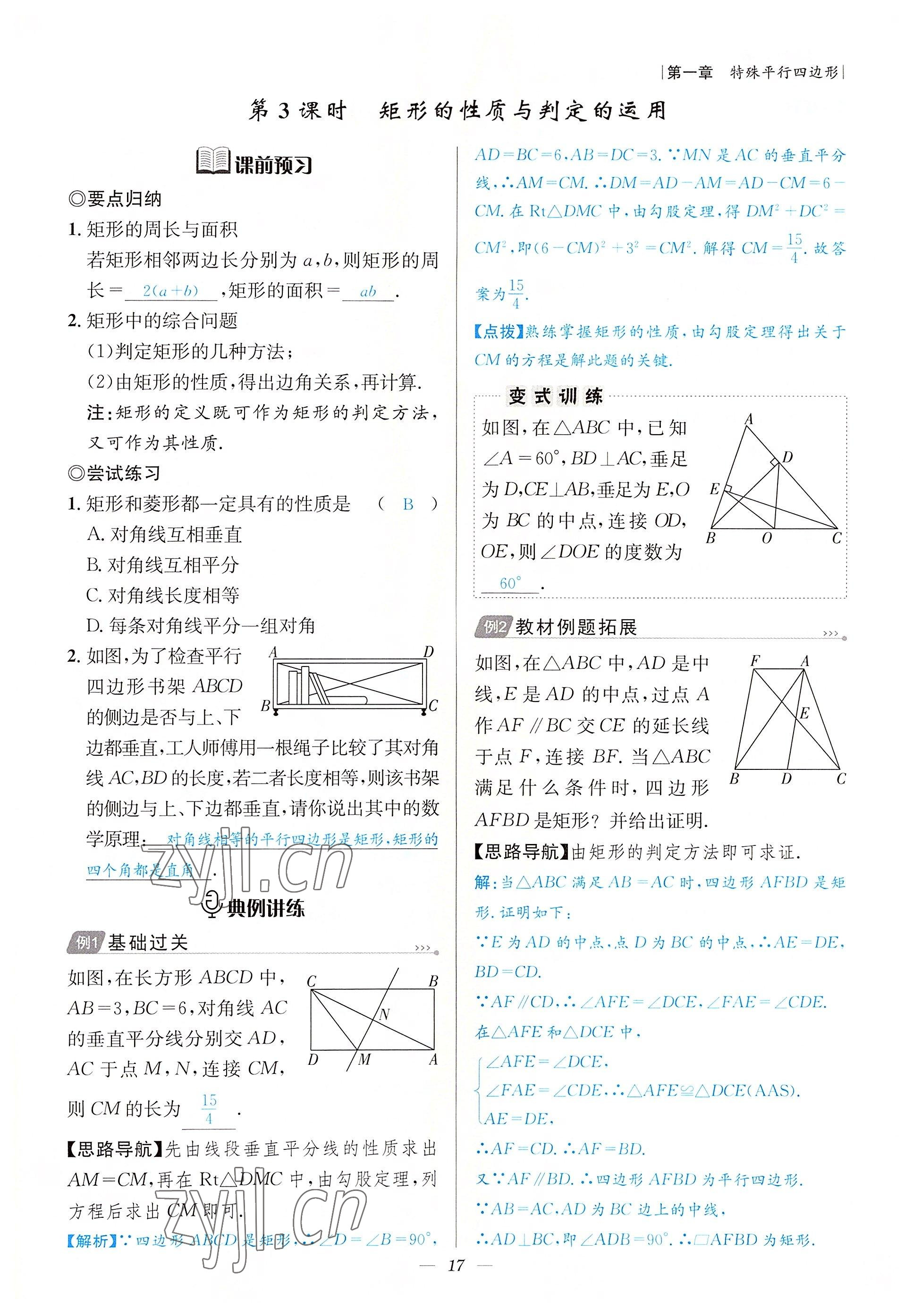 2022年課內(nèi)達(dá)標(biāo)同步學(xué)案初數(shù)一號(hào)九年級(jí)數(shù)學(xué)上冊(cè)北師大版 參考答案第17頁