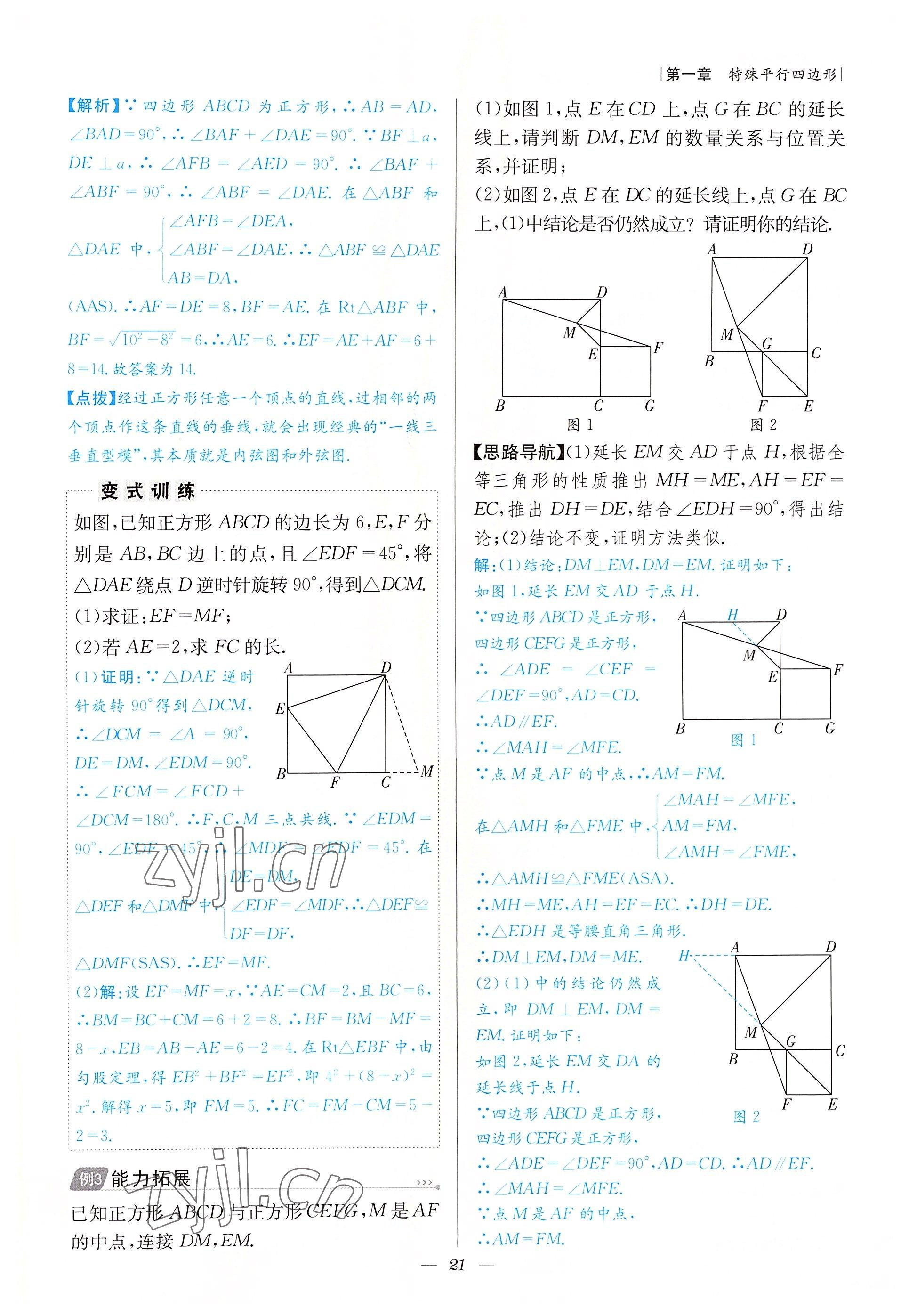 2022年課內(nèi)達(dá)標(biāo)同步學(xué)案初數(shù)一號(hào)九年級(jí)數(shù)學(xué)上冊(cè)北師大版 參考答案第21頁