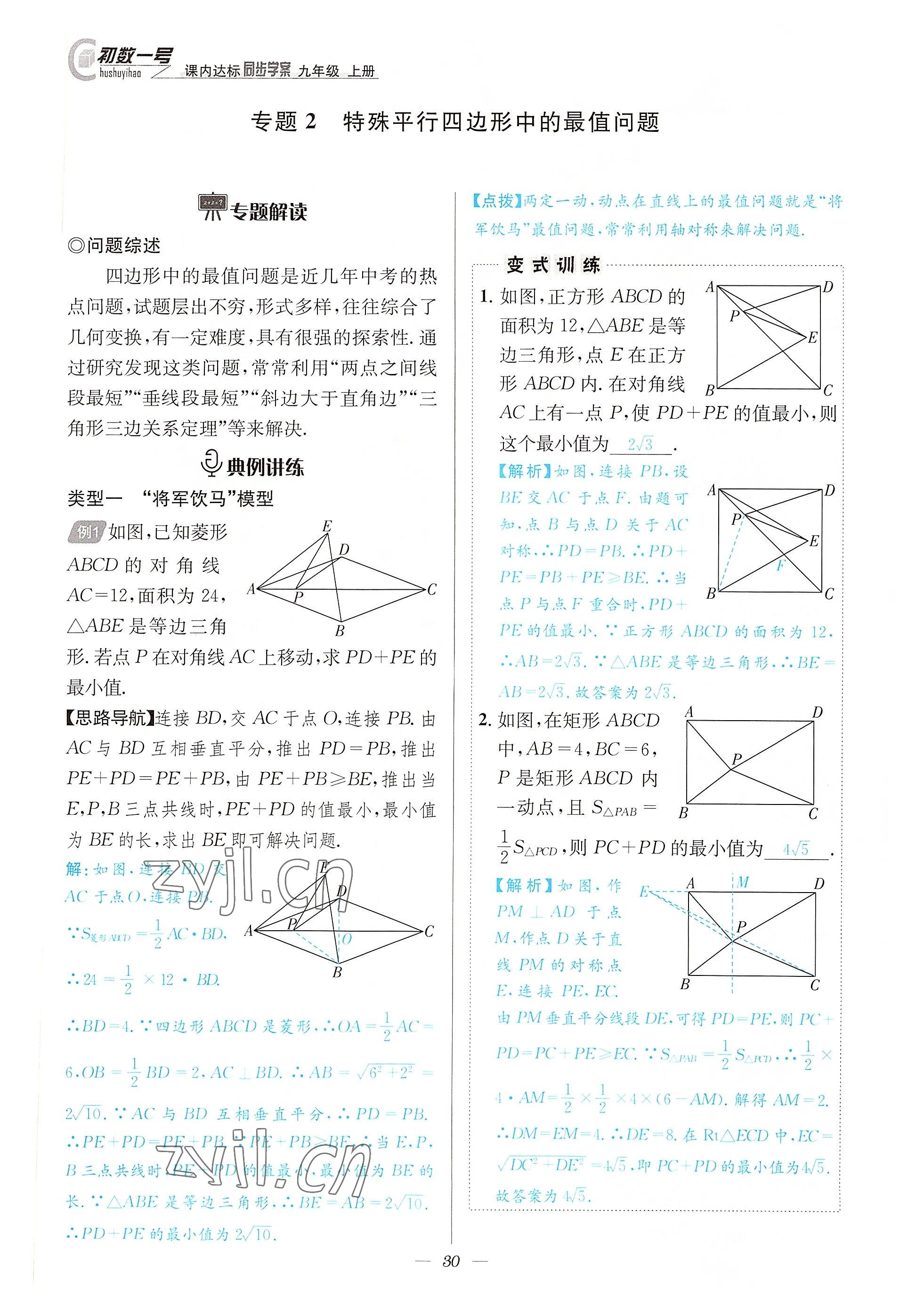 2022年課內(nèi)達(dá)標(biāo)同步學(xué)案初數(shù)一號(hào)九年級(jí)數(shù)學(xué)上冊(cè)北師大版 參考答案第30頁(yè)