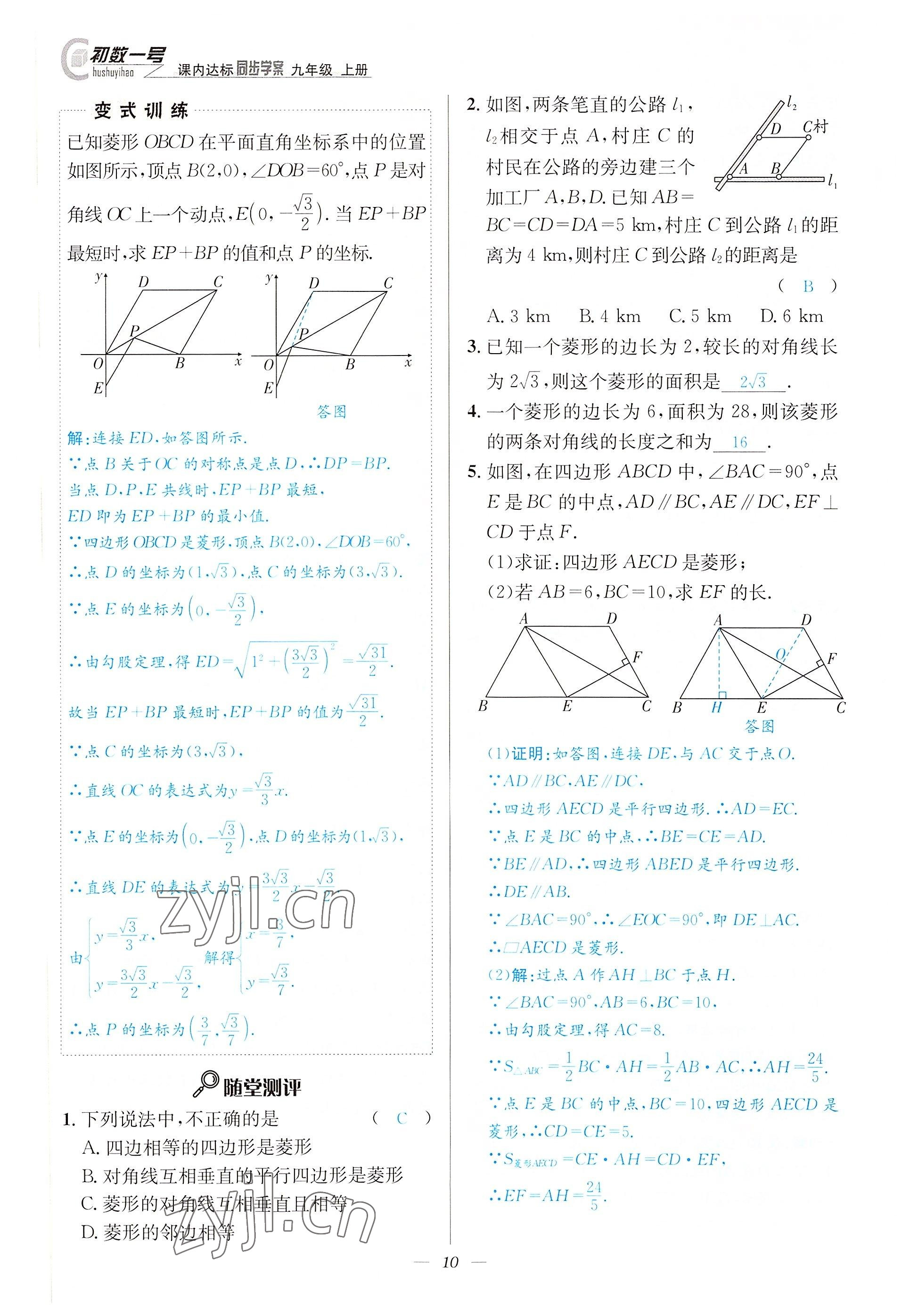 2022年課內(nèi)達(dá)標(biāo)同步學(xué)案初數(shù)一號(hào)九年級(jí)數(shù)學(xué)上冊(cè)北師大版 參考答案第10頁(yè)