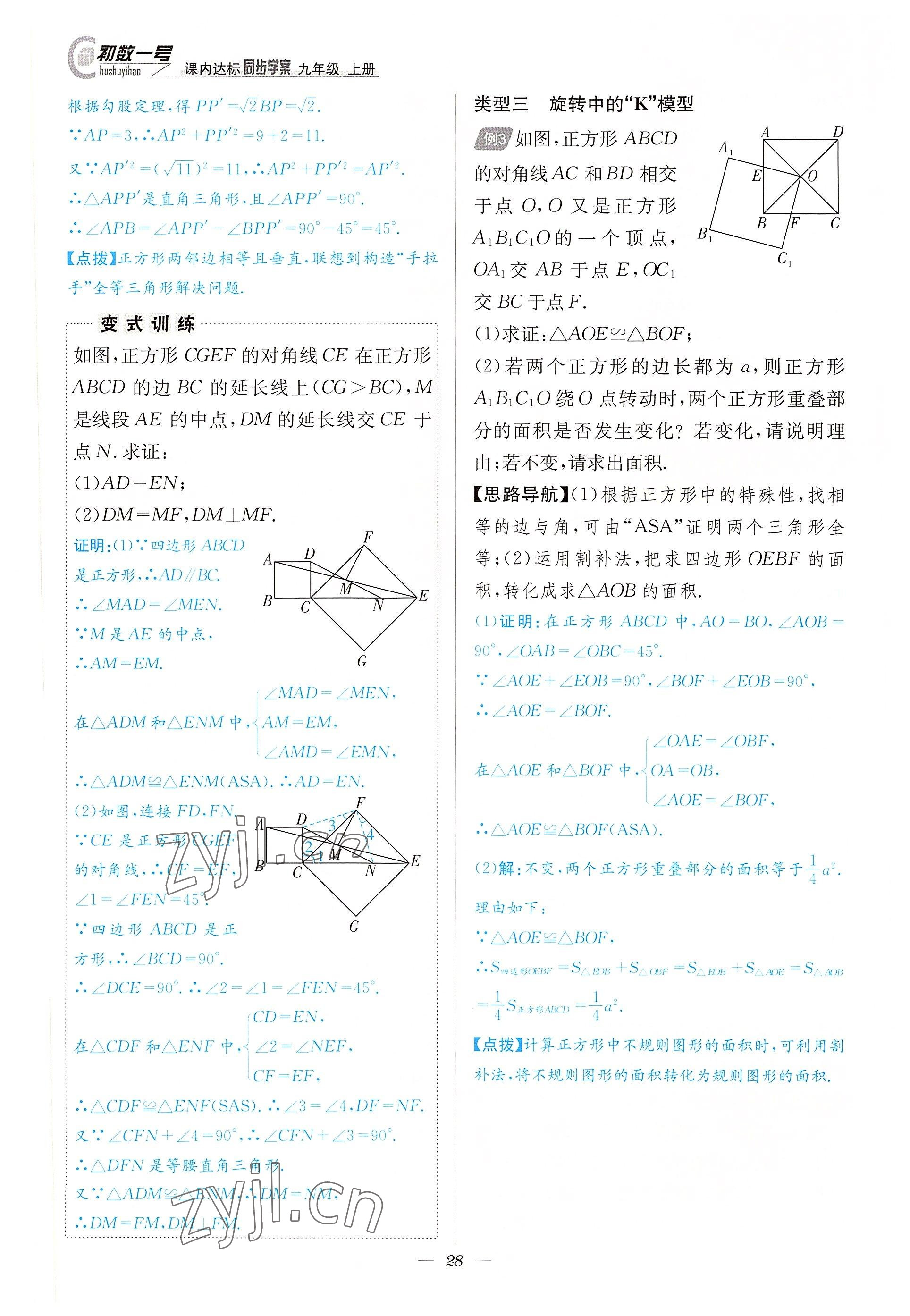 2022年課內(nèi)達(dá)標(biāo)同步學(xué)案初數(shù)一號九年級數(shù)學(xué)上冊北師大版 參考答案第28頁