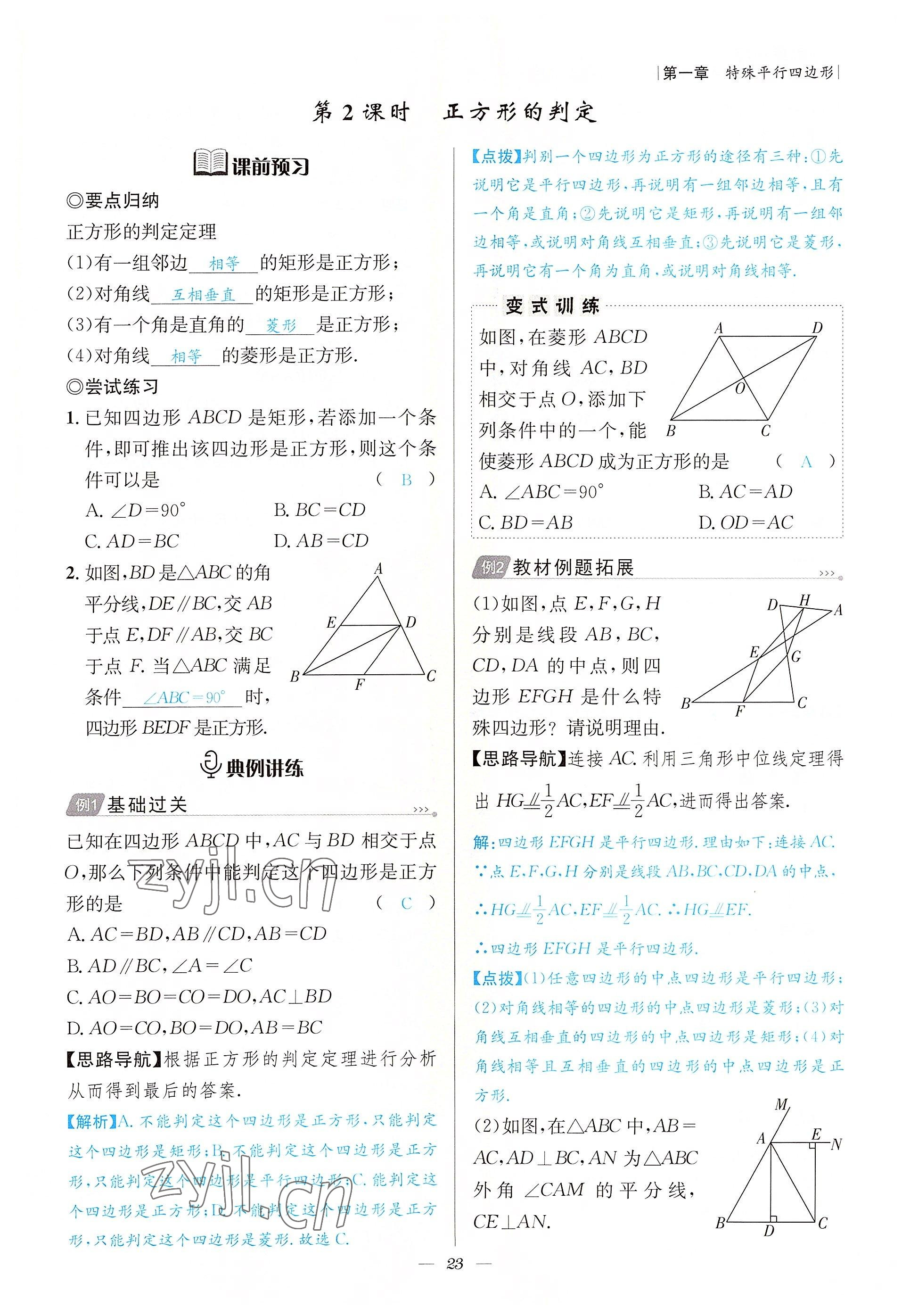 2022年課內(nèi)達(dá)標(biāo)同步學(xué)案初數(shù)一號(hào)九年級(jí)數(shù)學(xué)上冊(cè)北師大版 參考答案第23頁(yè)