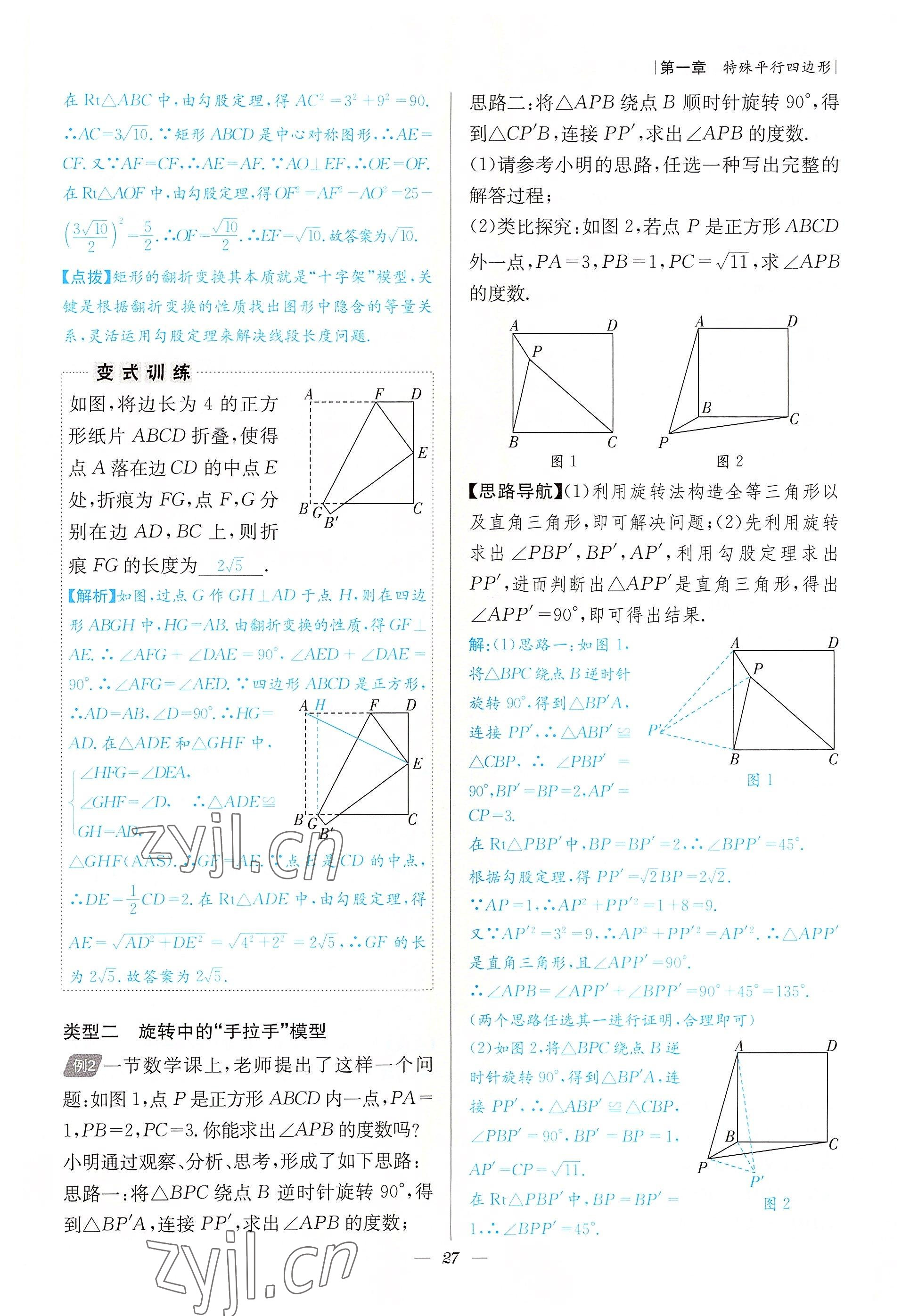 2022年課內(nèi)達(dá)標(biāo)同步學(xué)案初數(shù)一號(hào)九年級(jí)數(shù)學(xué)上冊(cè)北師大版 參考答案第27頁