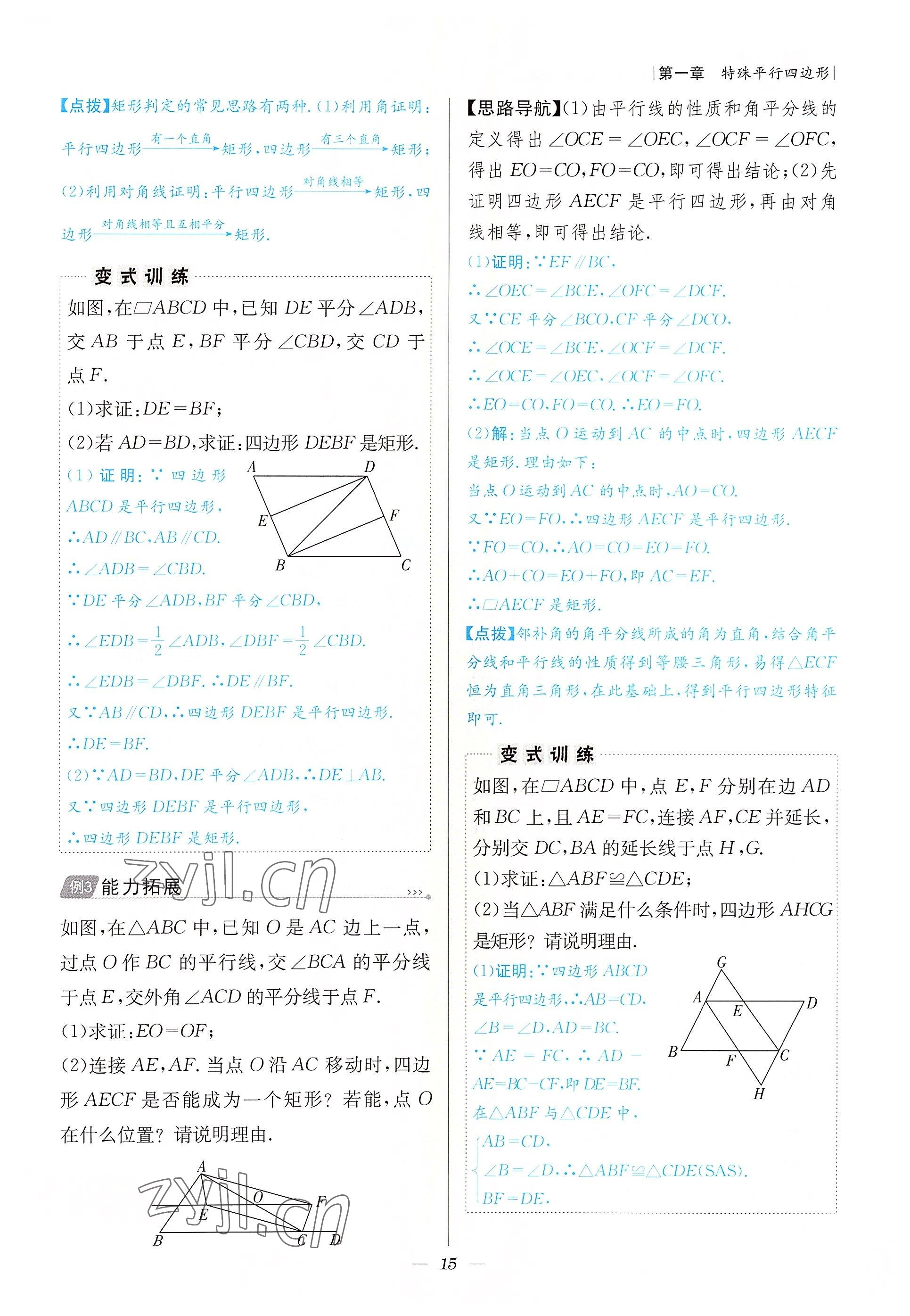 2022年課內(nèi)達標同步學案初數(shù)一號九年級數(shù)學上冊北師大版 參考答案第15頁