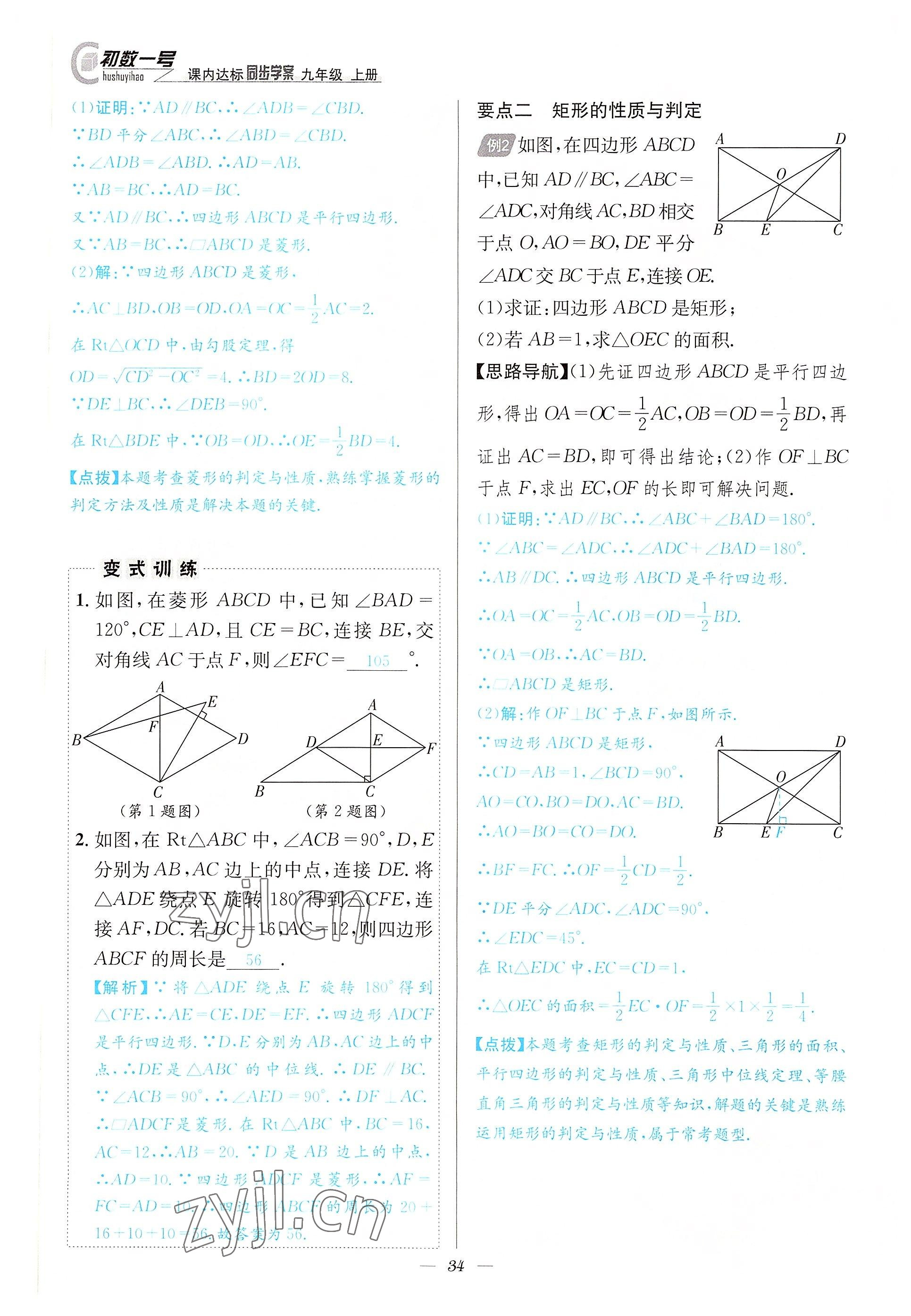 2022年課內(nèi)達(dá)標(biāo)同步學(xué)案初數(shù)一號(hào)九年級(jí)數(shù)學(xué)上冊(cè)北師大版 參考答案第34頁(yè)