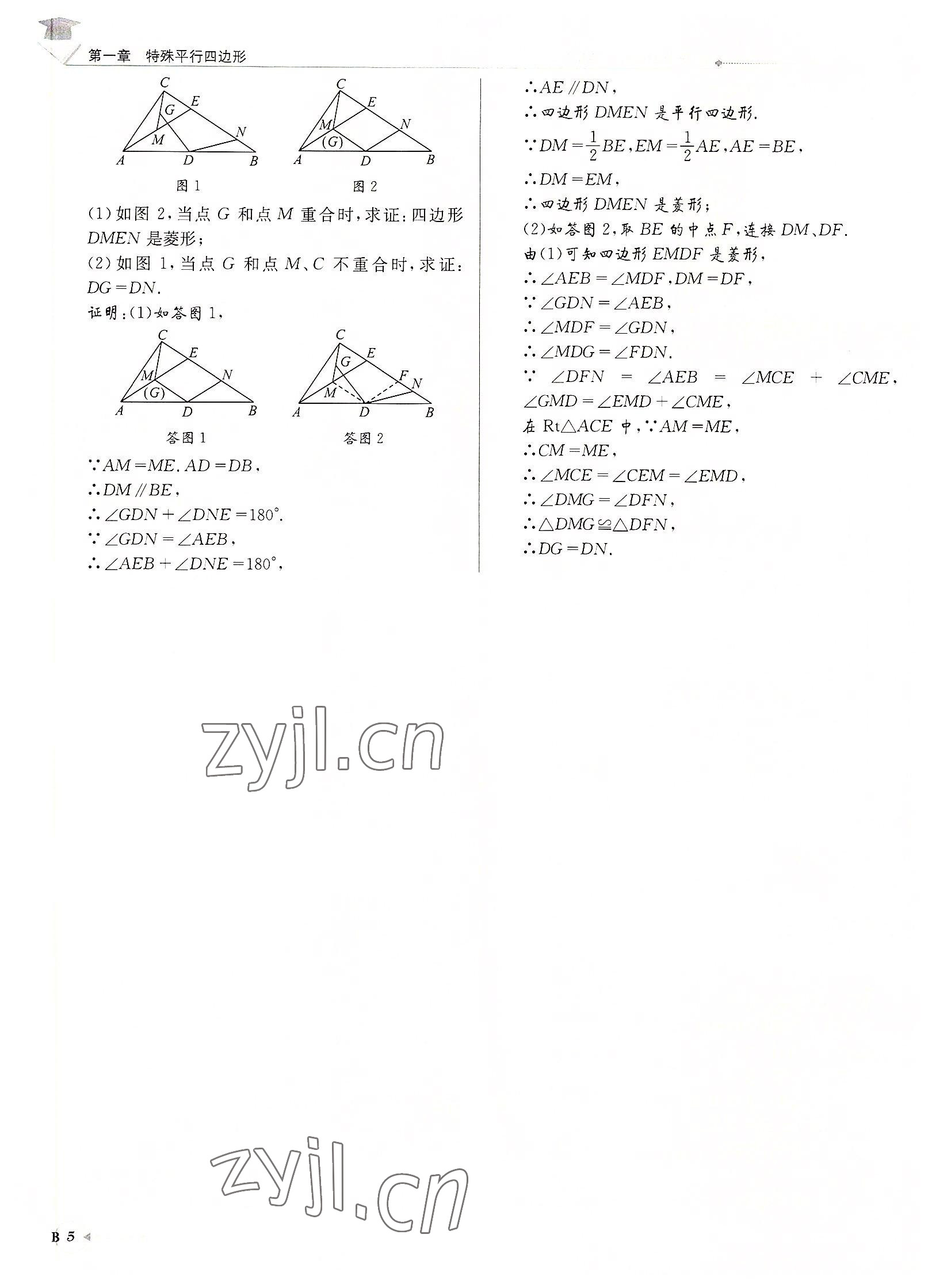 2022年每日核心導學九年級數(shù)學上冊北師大版&nbsp;第5頁