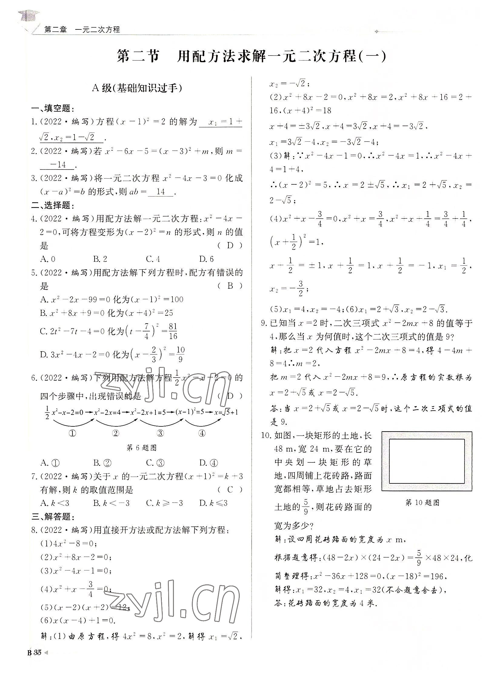 2022年每日核心導(dǎo)學(xué)九年級數(shù)學(xué)上冊北師大版&nbsp;第35頁