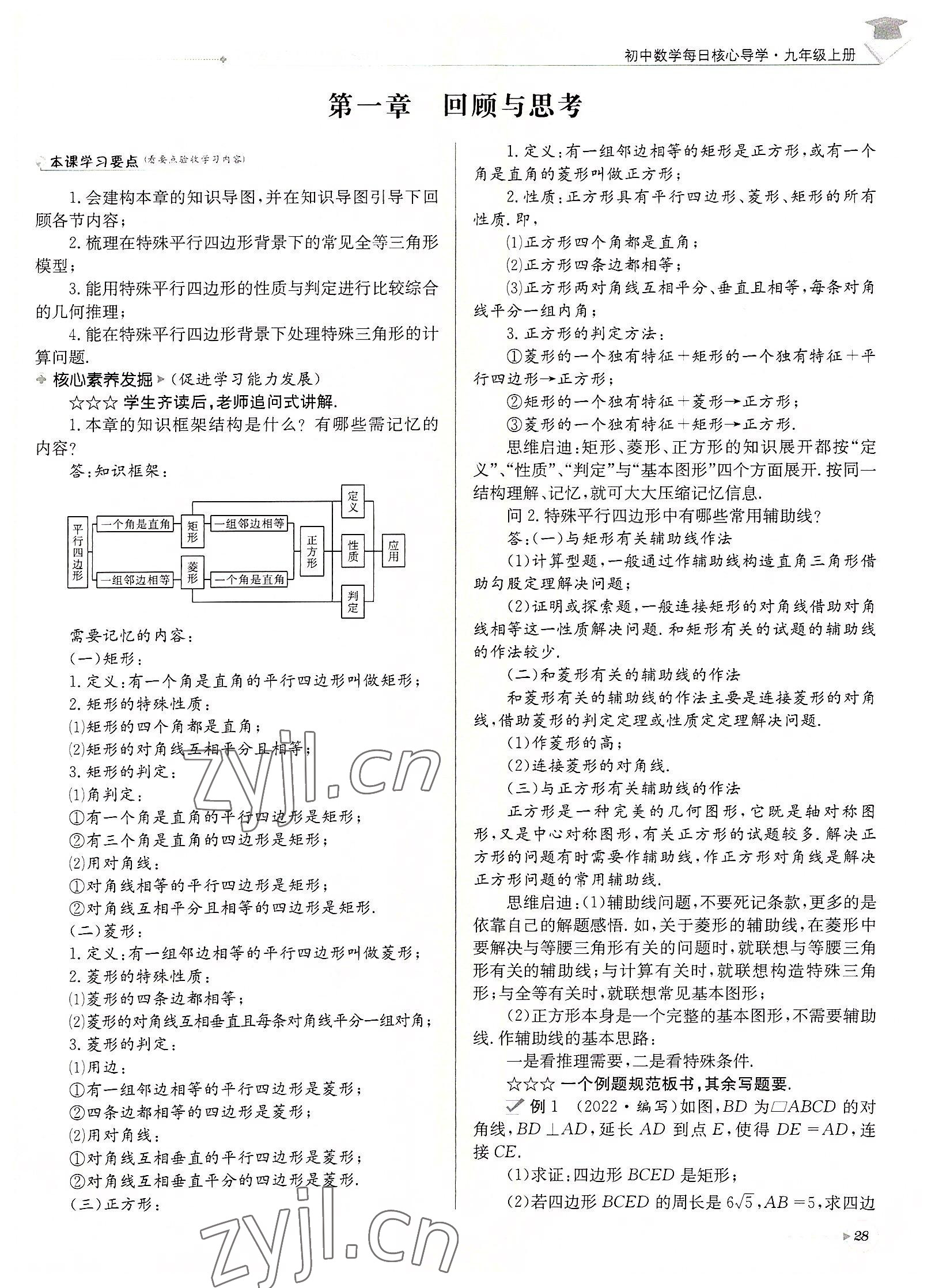 2022年每日核心導(dǎo)學(xué)九年級(jí)數(shù)學(xué)上冊(cè)北師大版&nbsp;參考答案第28頁(yè)