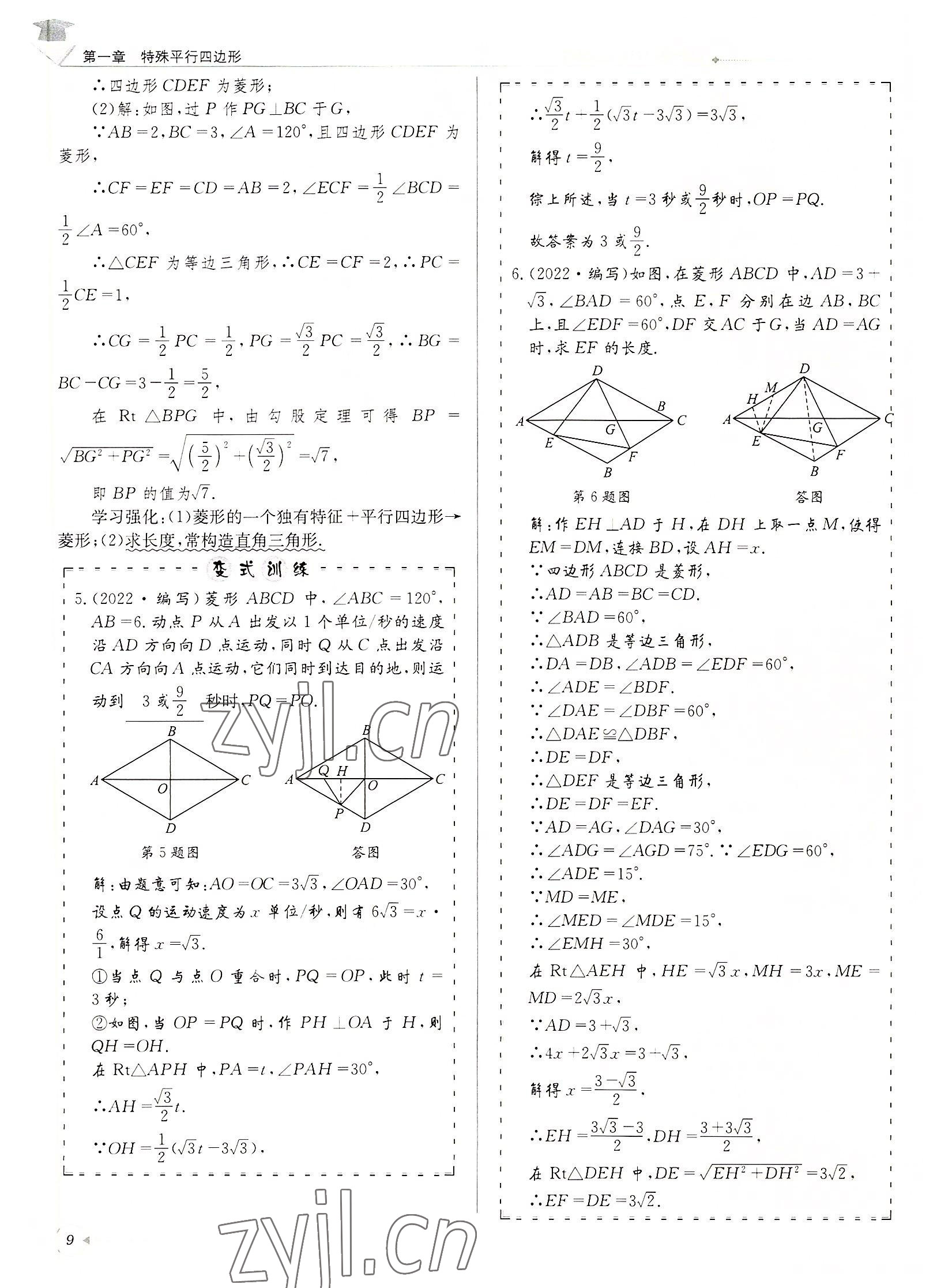 2022年每日核心導(dǎo)學(xué)九年級(jí)數(shù)學(xué)上冊北師大版&nbsp;參考答案第9頁