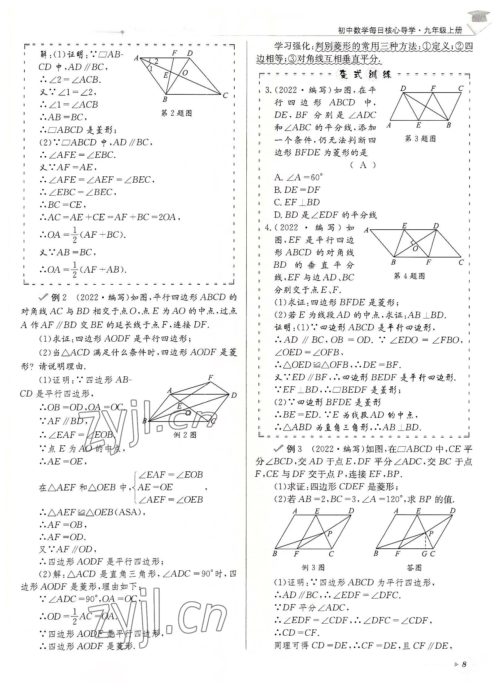 2022年每日核心導(dǎo)學(xué)九年級(jí)數(shù)學(xué)上冊(cè)北師大版&nbsp;參考答案第8頁(yè)